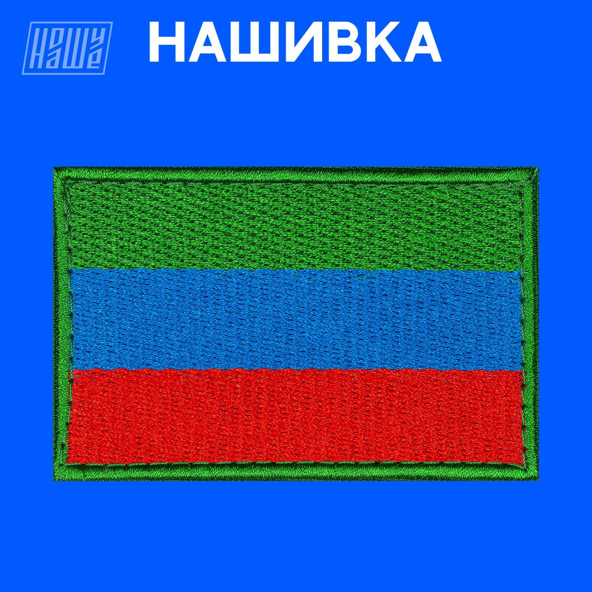 Флаг Нашивки На Одежду Купить