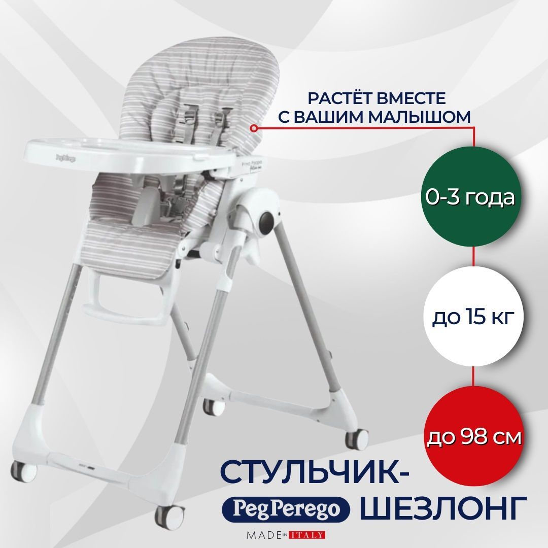 Стульчик для кормления peg perego prima pappa follow me linear grey