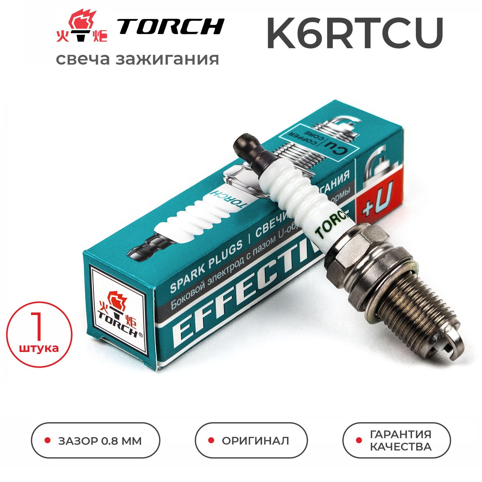 Свеча зажигания Torch K6RTCU для LADA NISSAN RENAULT Largus Logan Megane  Sandero K4M K7M K4J K7J F4R SKODA Fabia Octavia VOLKSWAGEN Golf Jetta AME  AQW ...