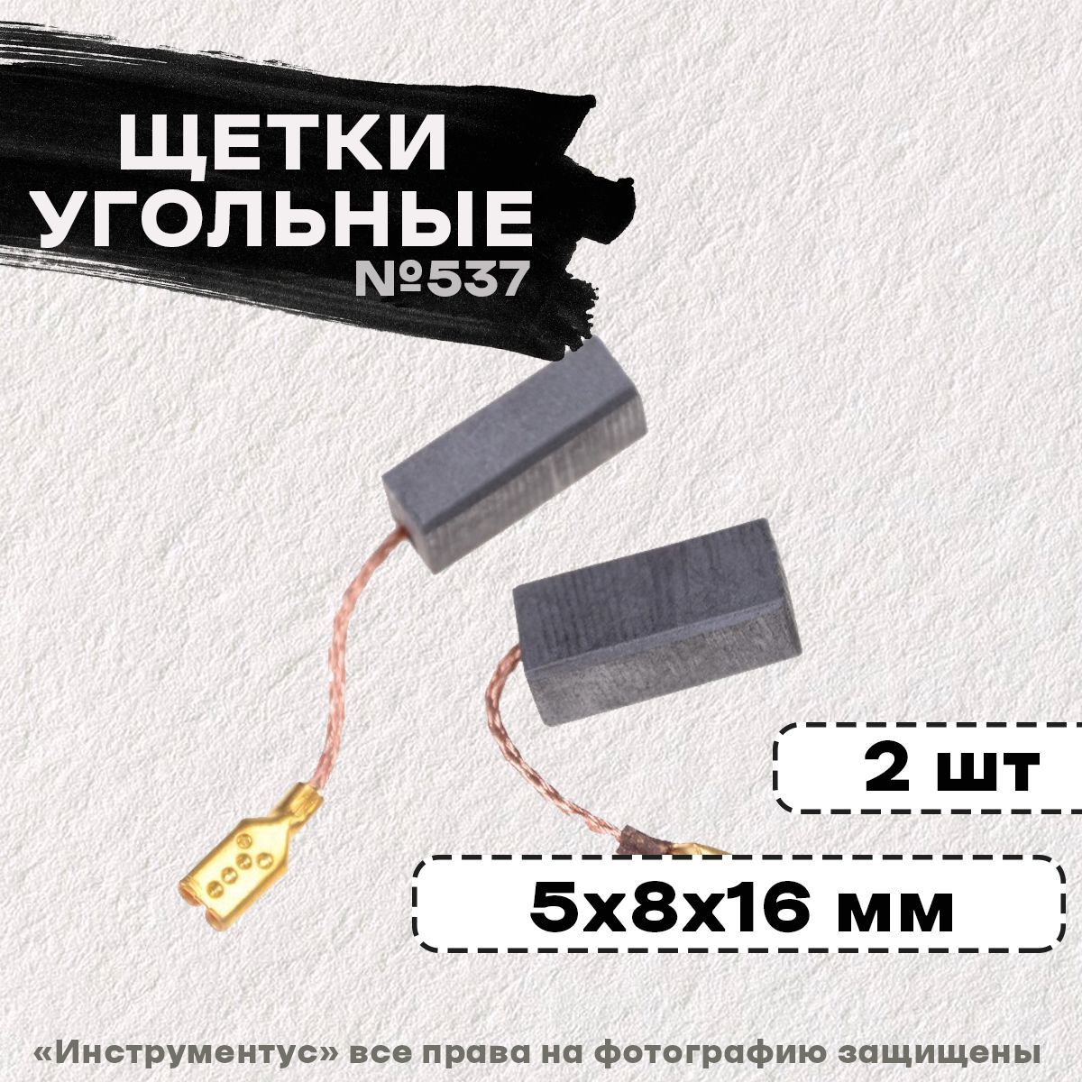 Щетки№537Rezer,BoschGBH2-24DS,GBH2-24DSR,5*8*16