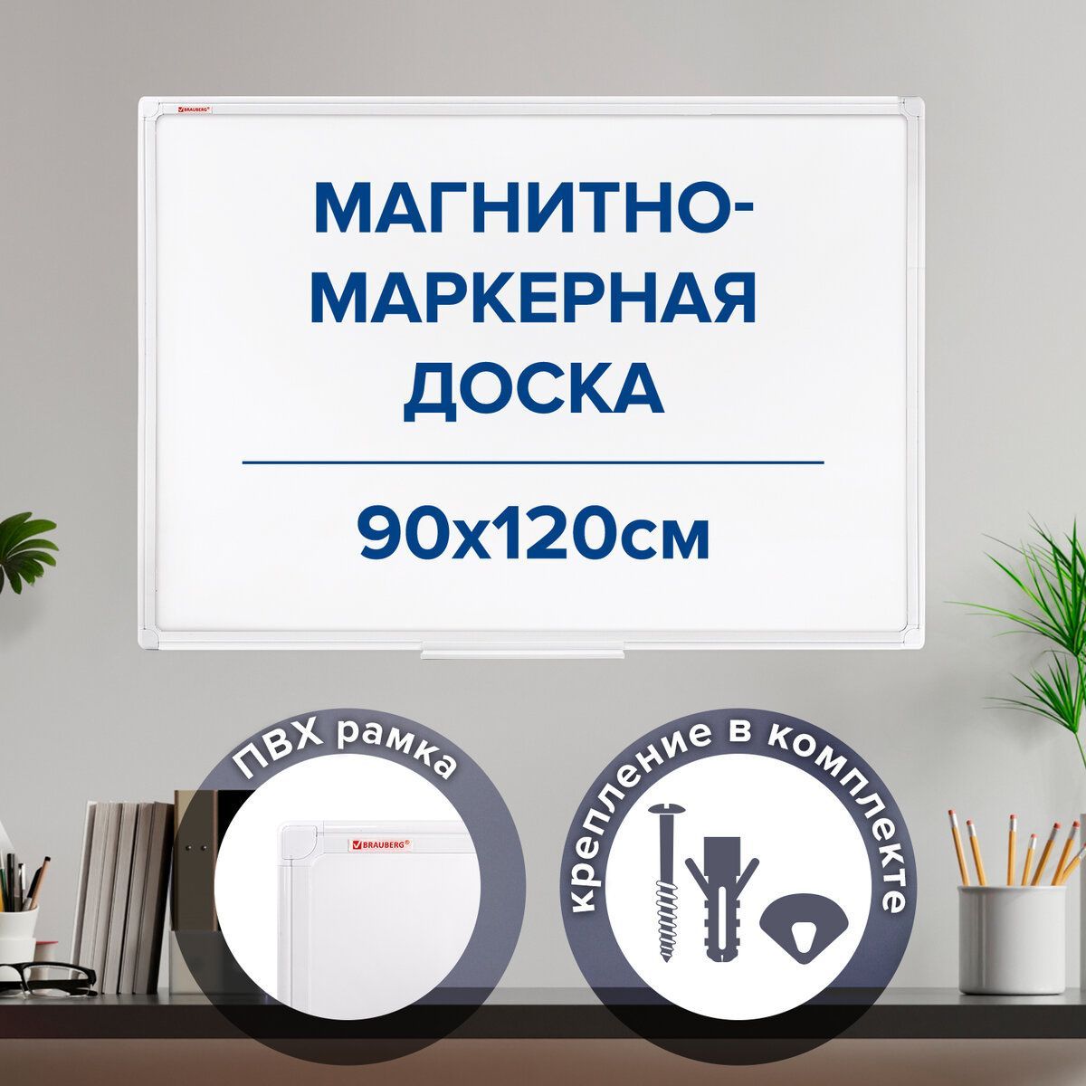 Доска магнитно-маркерная Brauberg 120 x 90 см, Уцененный товар