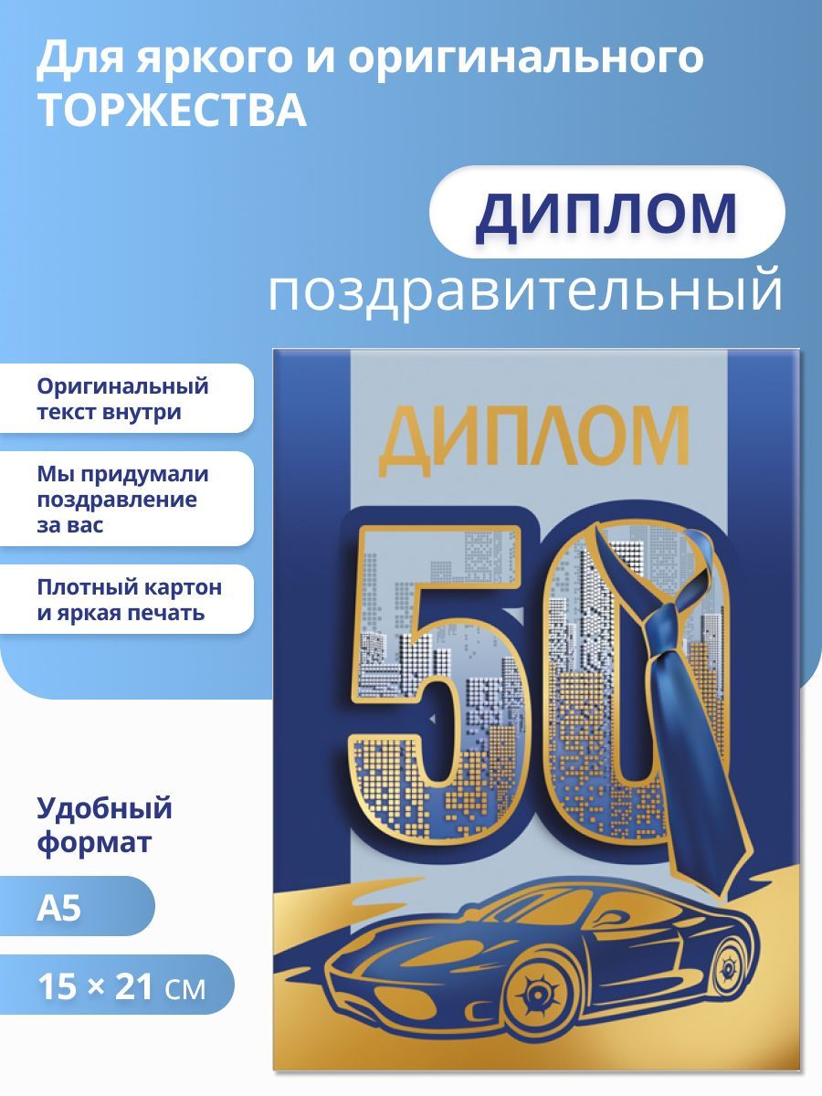 Диплом в подарок День рождения, ГК Горчаков - купить по выгодной цене в  интернет-магазине OZON (1083489235)