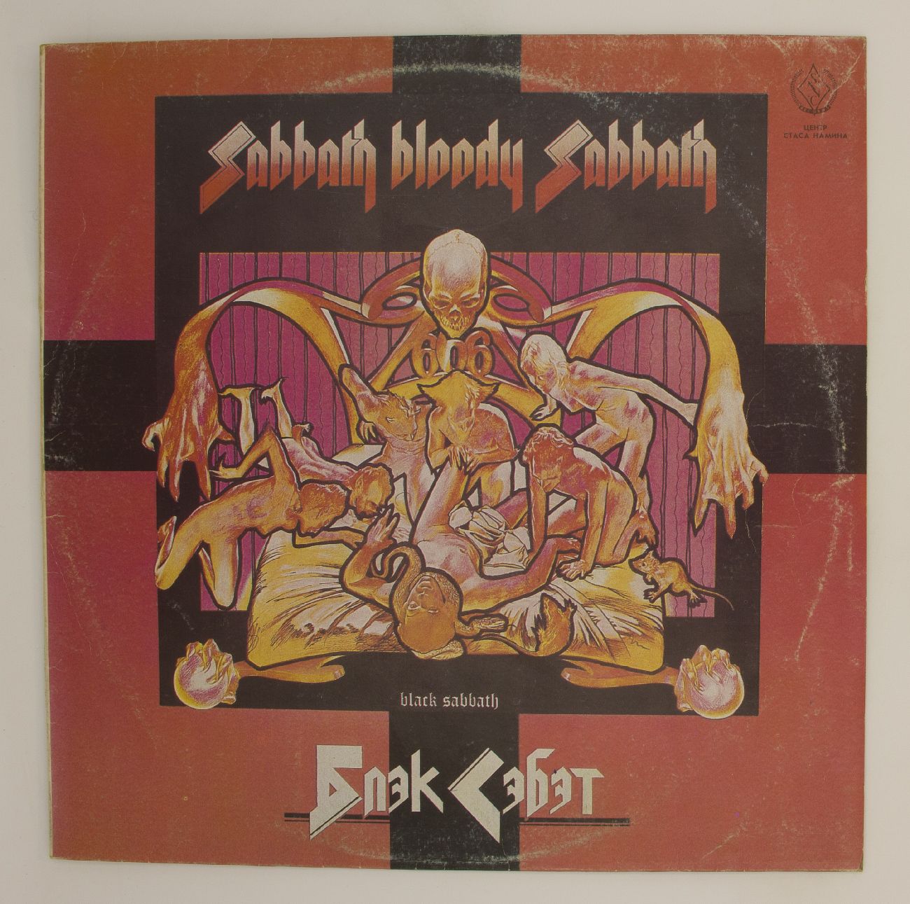 Виниловая пластинка Black Sabbath Блэк Саббат - Bloody , LP, EX, J4-3714-41  - купить с доставкой по выгодным ценам в интернет-магазине OZON (901402181)