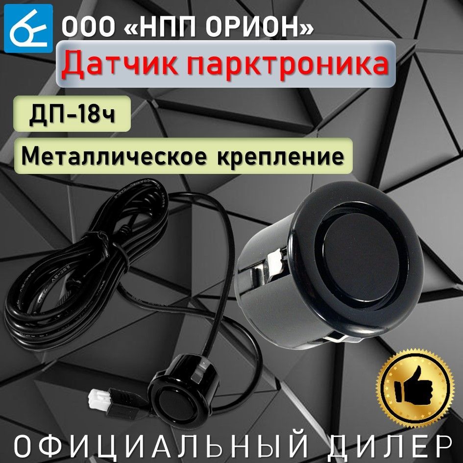 Парктроник автомобильный – как установить своими руками