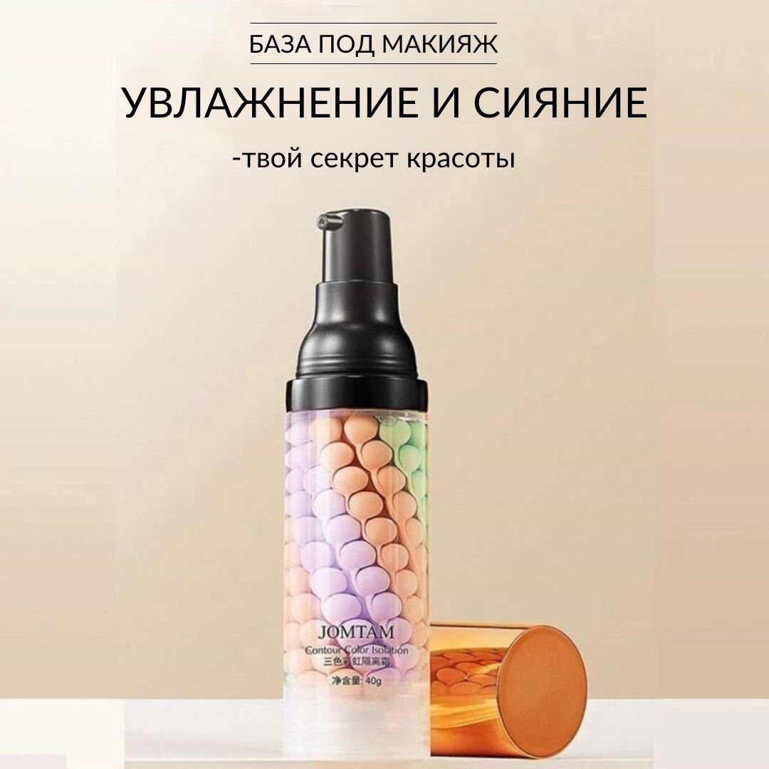 Какая база для макияжа лучше JOMTAM Contour Color Isolation Основа под макияж для лица 3в1 - купить в интерне