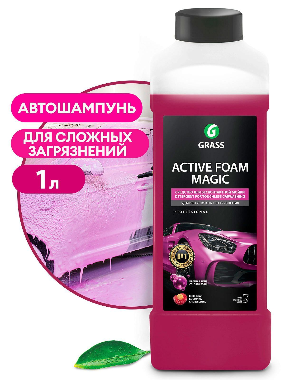 Активная пена Grass "Active Foam Magic" 1 л