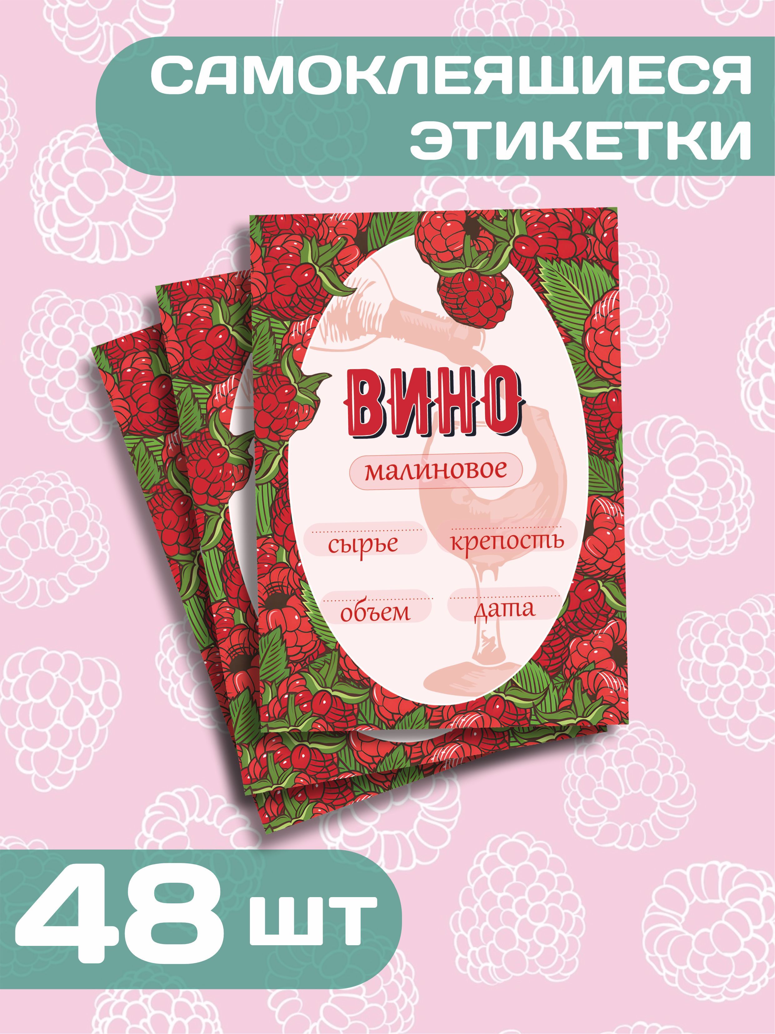 Малиновое вино отзывы