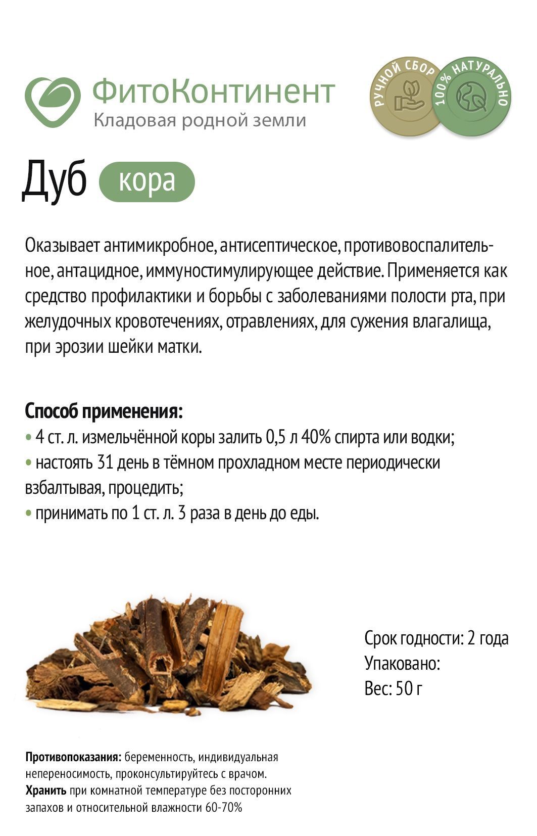 Дуб кора, 50гр - купить с доставкой по выгодным ценам в интернет-магазине  OZON (591102956)