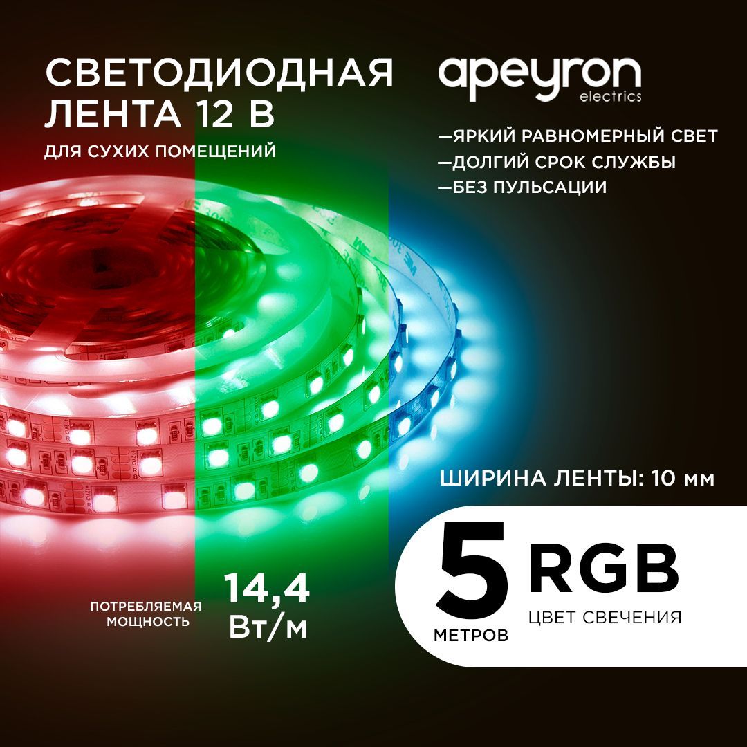 Светодиодная лента APEYRON electrics, 12В, IP20, 60 LED/m 00-17 - купить по  выгодной цене в интернет-магазине OZON (676568898)