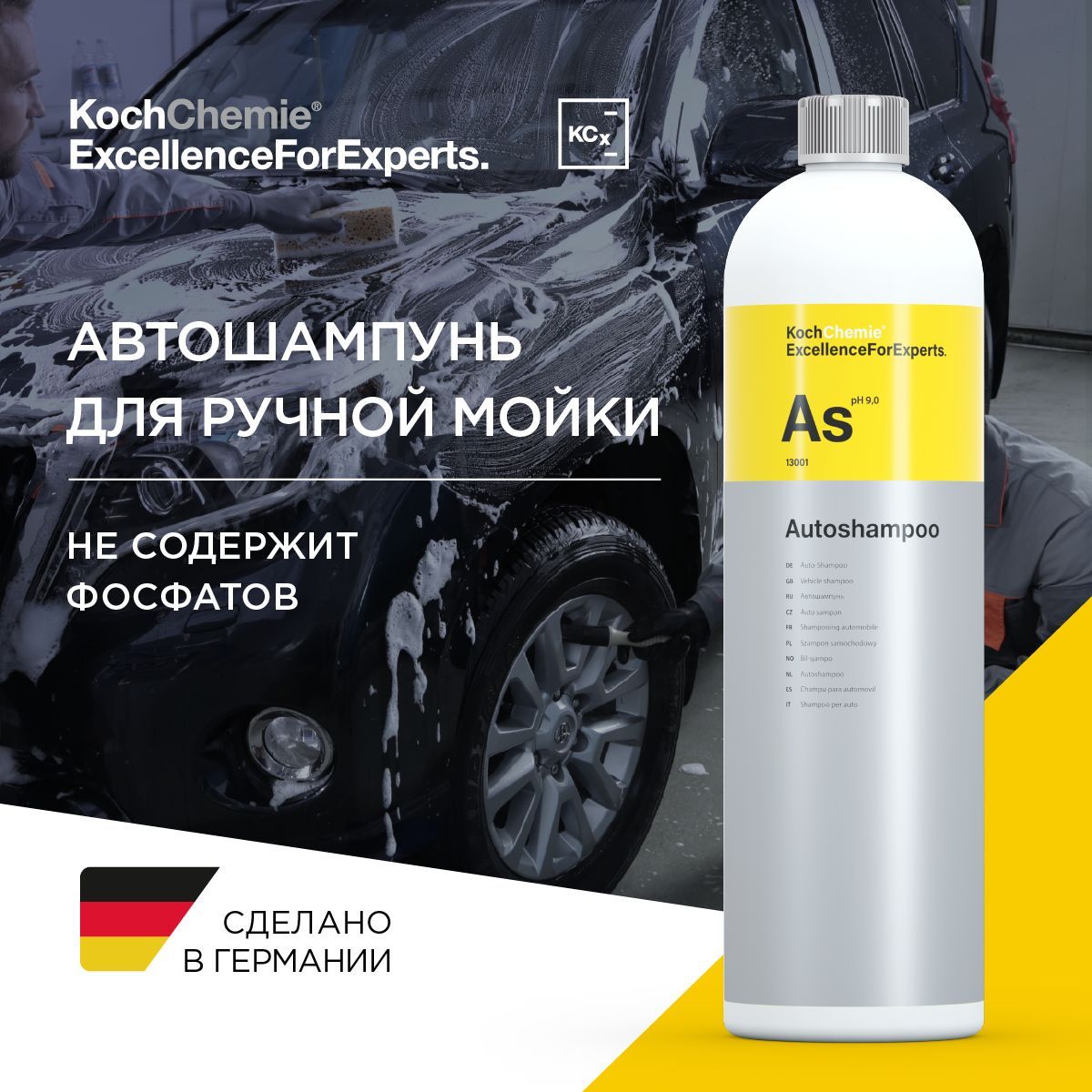 AS AUTOSHAMPOO pH-9 - Автошампунь для деликатной мойки кузова (1л)