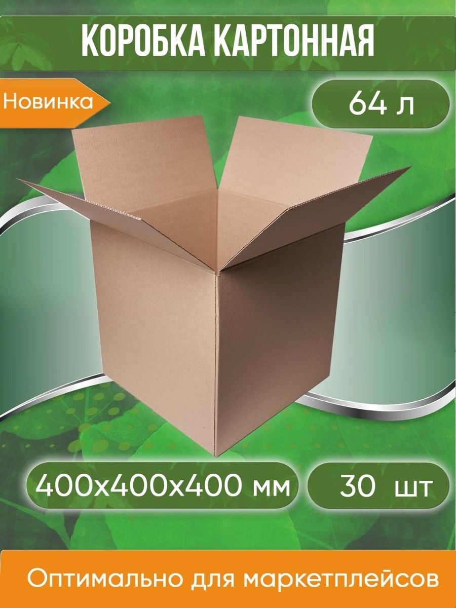 Коробка для переезда PACK INNOVATION, 40 х 40 х 40 - купить по выгодной  цене в интернет-магазине OZON (226188185)