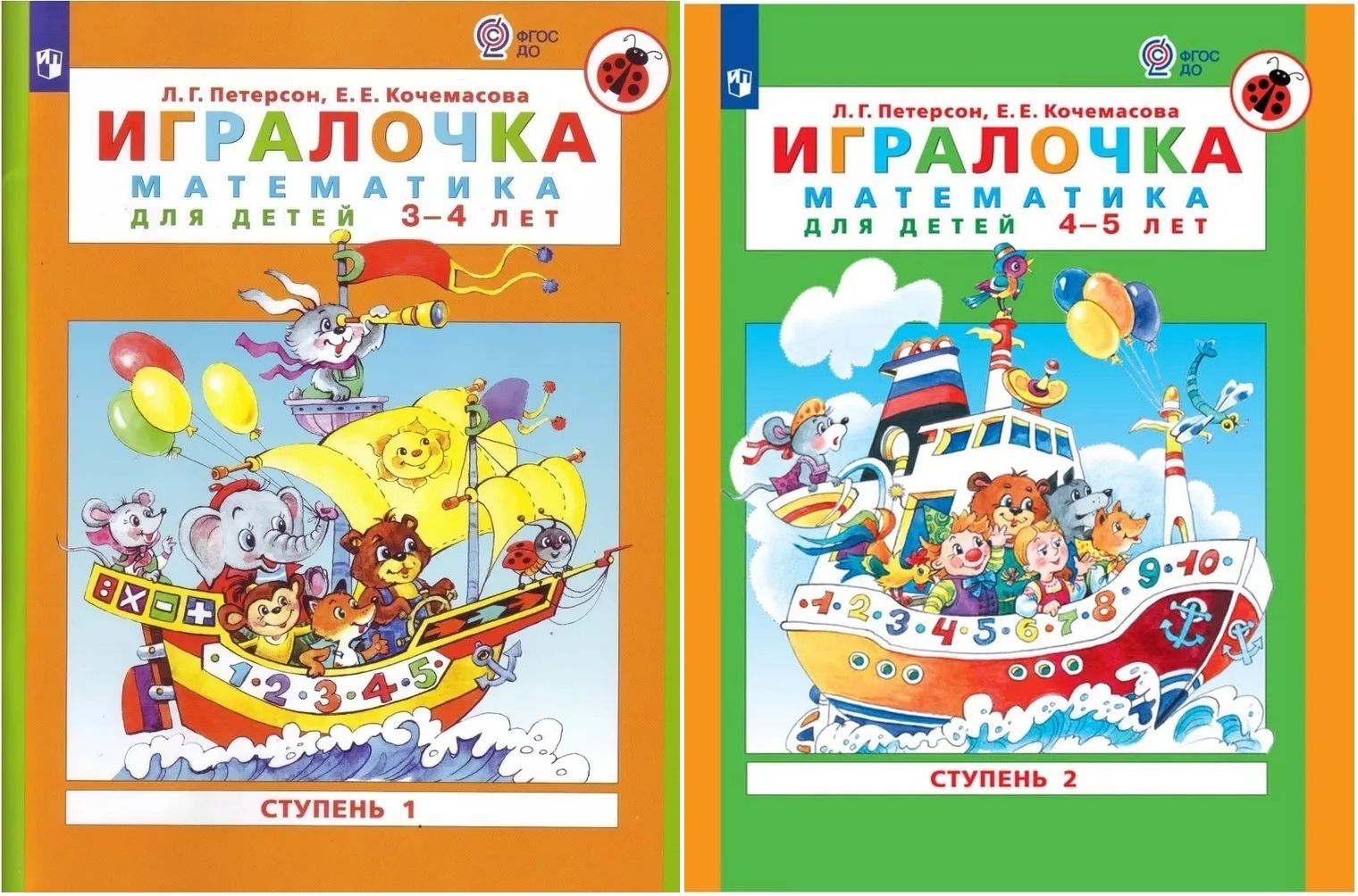 Петерсон кочемасова игралочка. ИГРАЛОЧКА математика для детей 3-4 лет Петерсон купить.