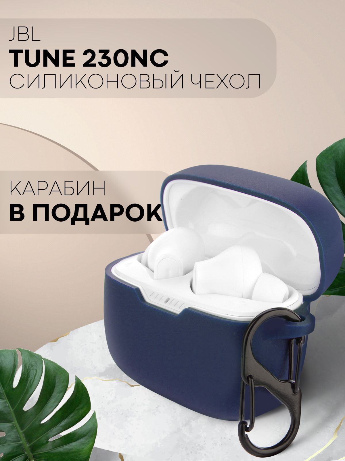 СиликоновыйчехолдлянаушниковJBLTune230NC(ЖБЛТюн230НС/ДжиБиЭльТюн230НС),брендКАРТОФАН,синий