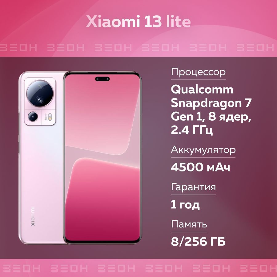 Xiaomi 13 lite характеристики