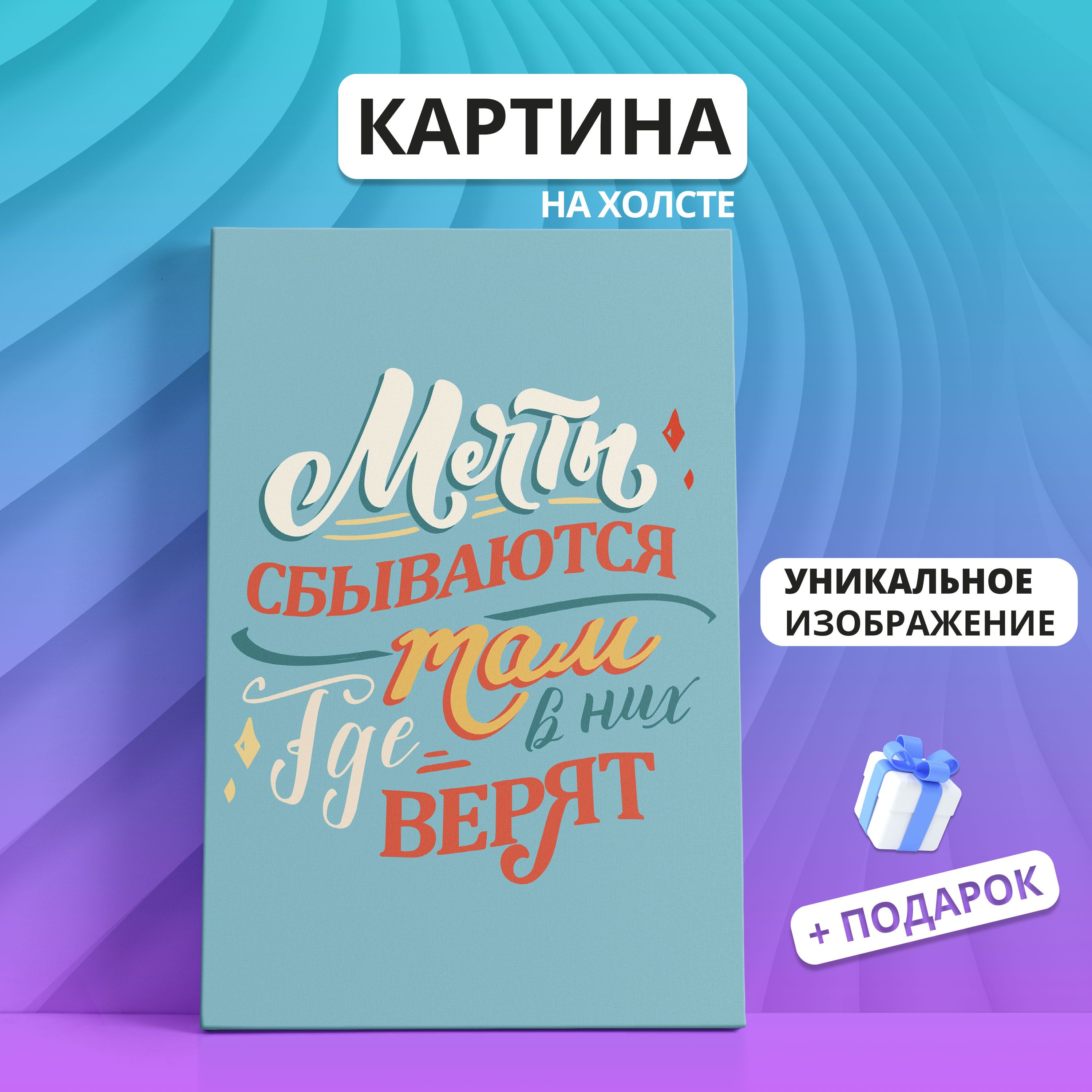 Картина на холсте Мотивационные цитаты для офиса кухни дома (04) 20х30 -  купить по низкой цене в интернет-магазине OZON (1200405443)