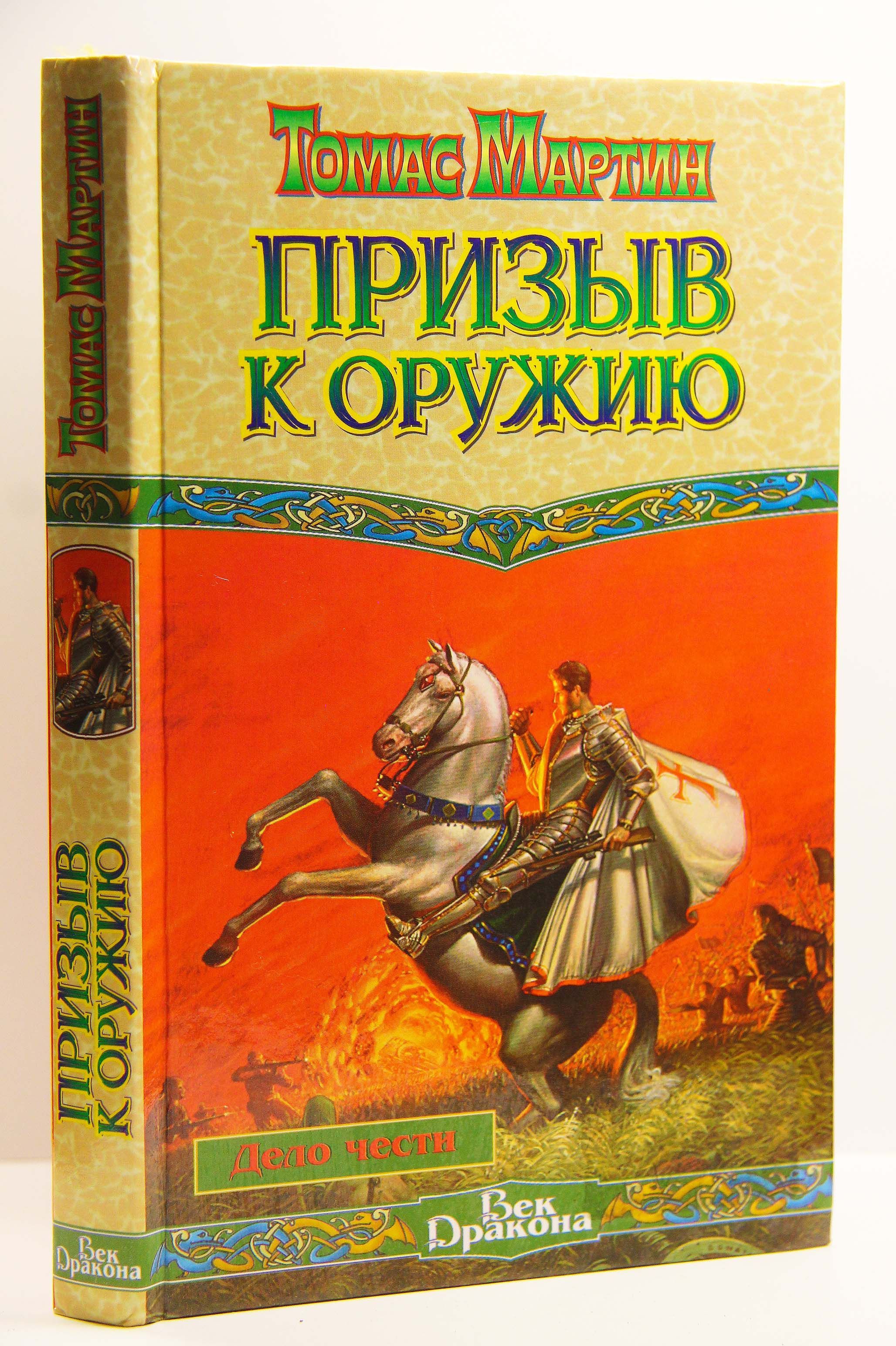 Призыв книга