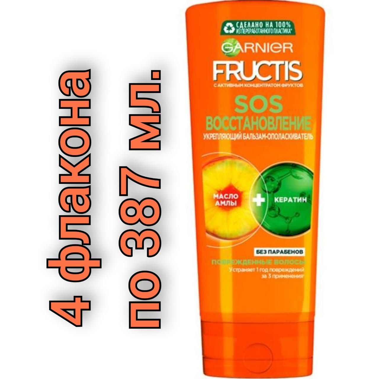 Fructis sos. Фруктис сос восстановление бальзам. Бальзам ополаскиватель Фруктис. Фруктис сос восстановление. Fructis SOS восстановление.