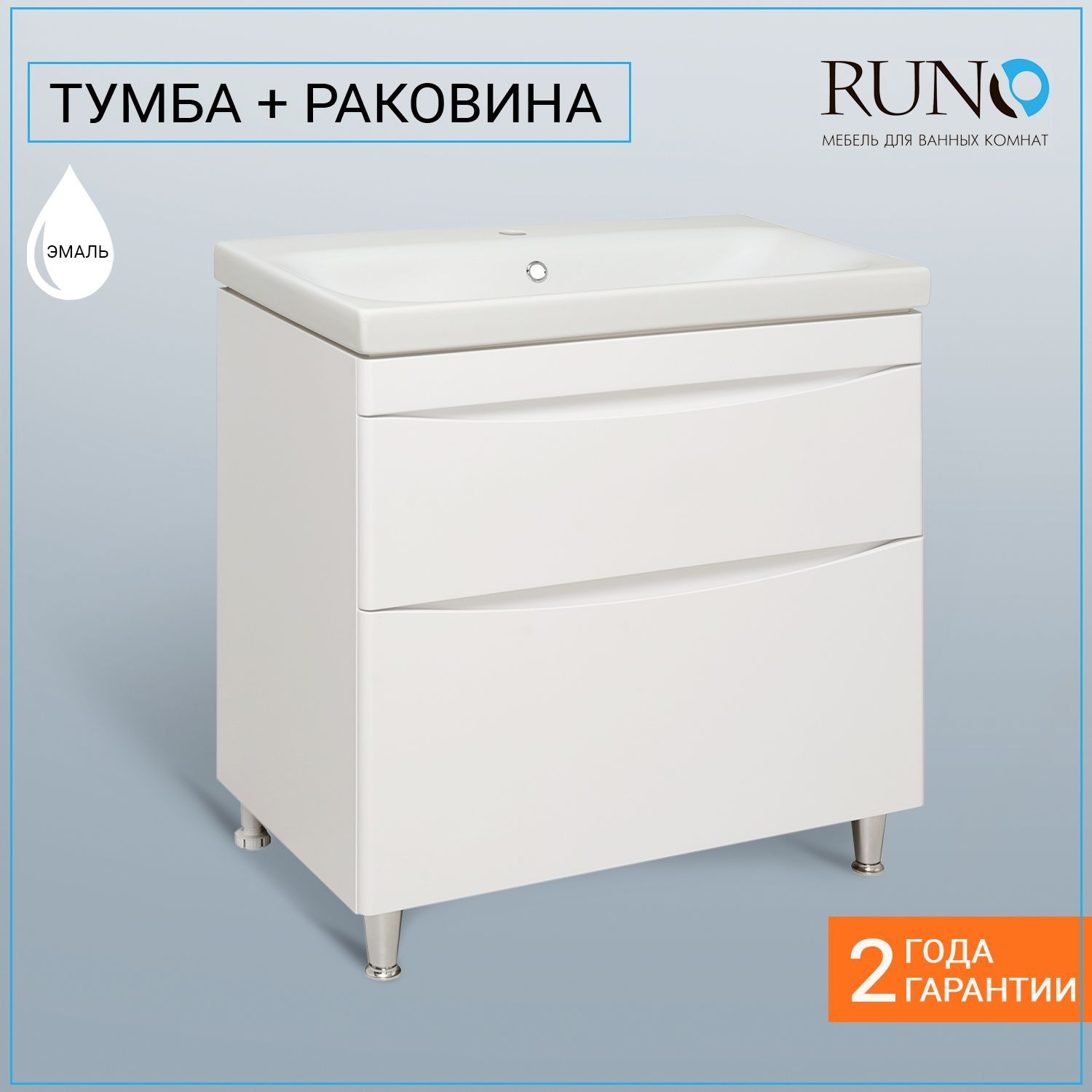 Тумба с раковиной Runo Афина 60