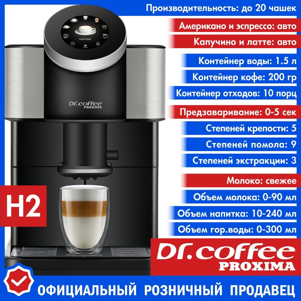 Кофемашина dr coffee proxima c11