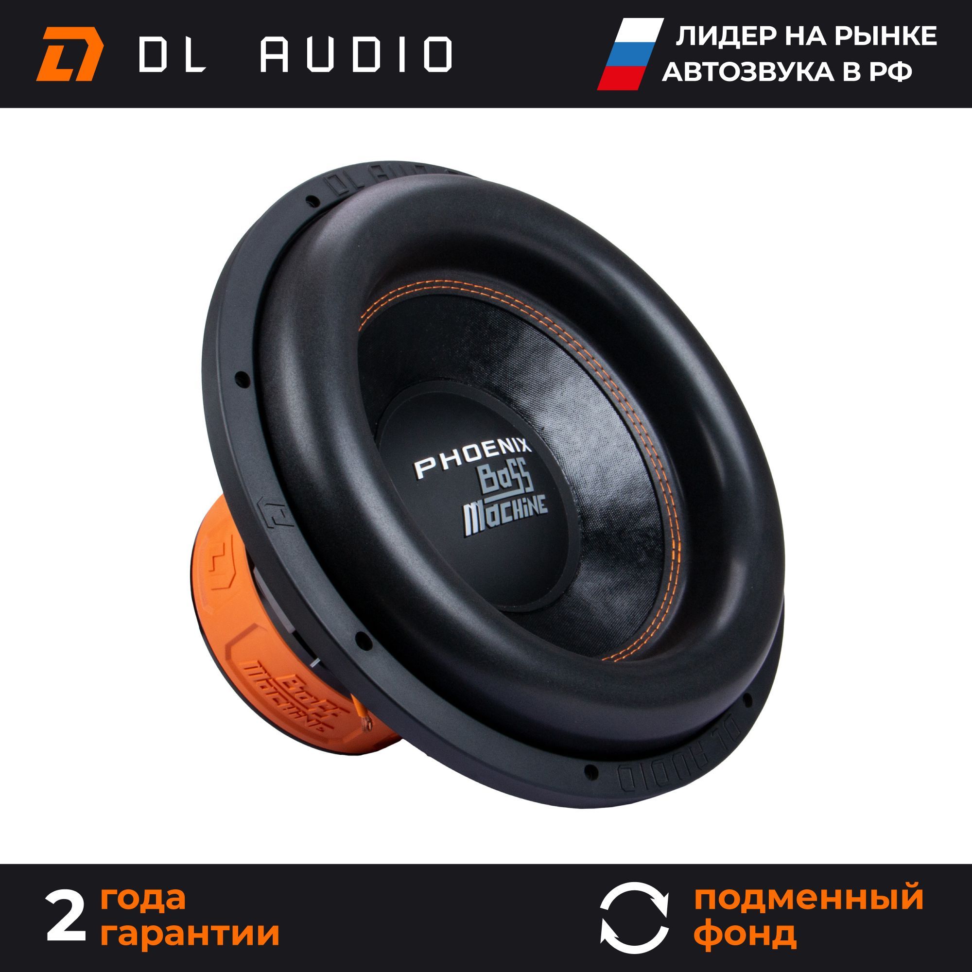 Сабвуфер автомобильный 15 дюймов DL Audio Phoenix Bass Machine 15 - купить  по выгодной цене в интернет-магазине OZON, гарантия 2 года (851489908)