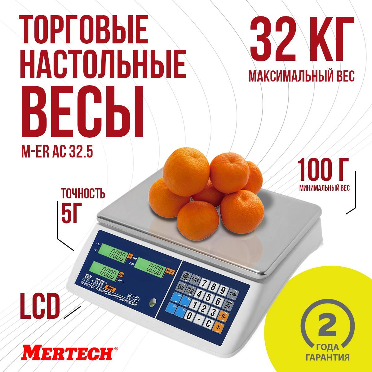 Торговые настольные весы M-ER 223 AC-32.5 "Mary" LCD