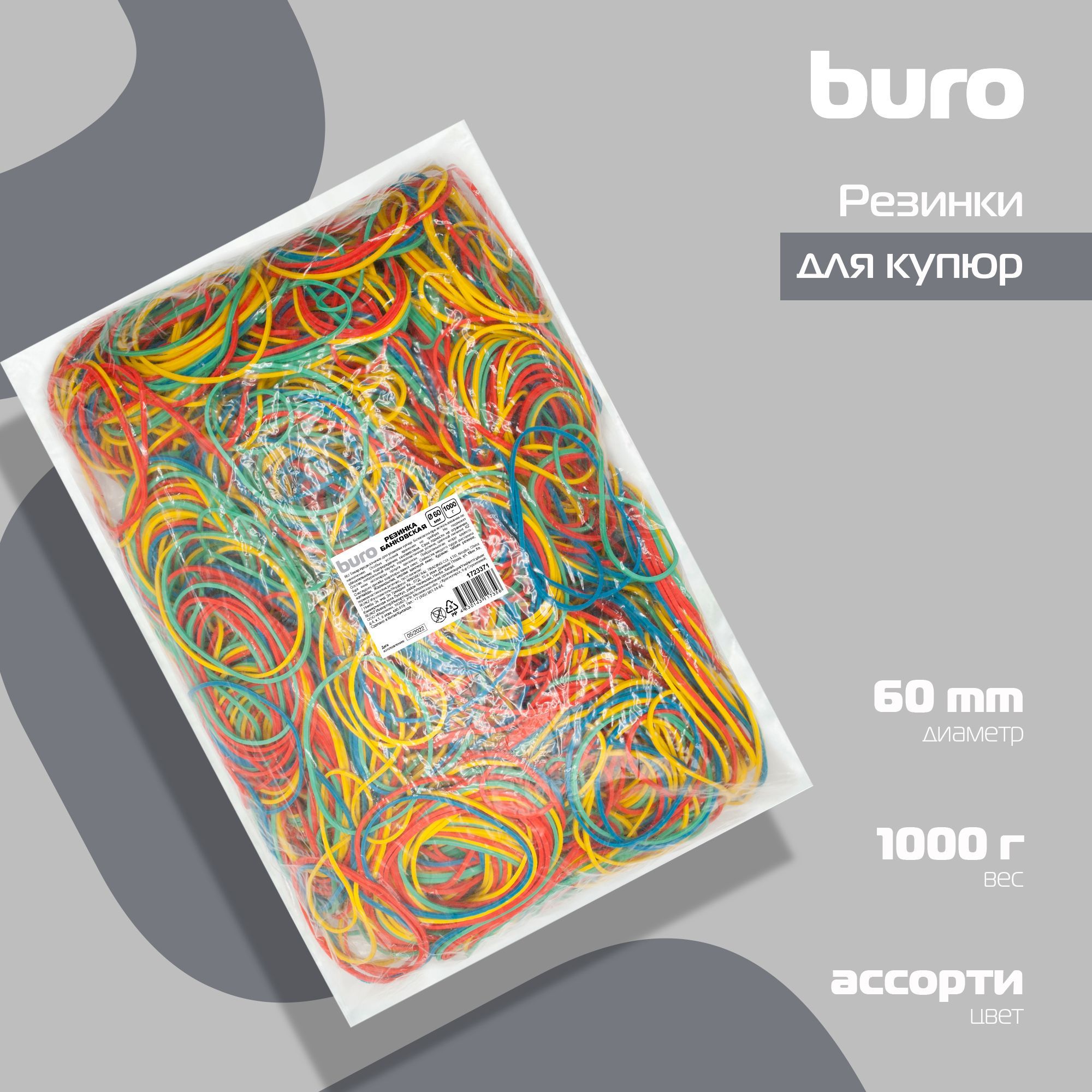 Резинки для купюр 1000 грамм, Buro, диаметр 60 мм., толщина резинки 1,5 мм., цвет ассорти, пластиковый пакет купить на OZON по низкой цене (808232971)