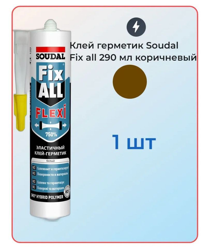 Клей soudal fix all flexi