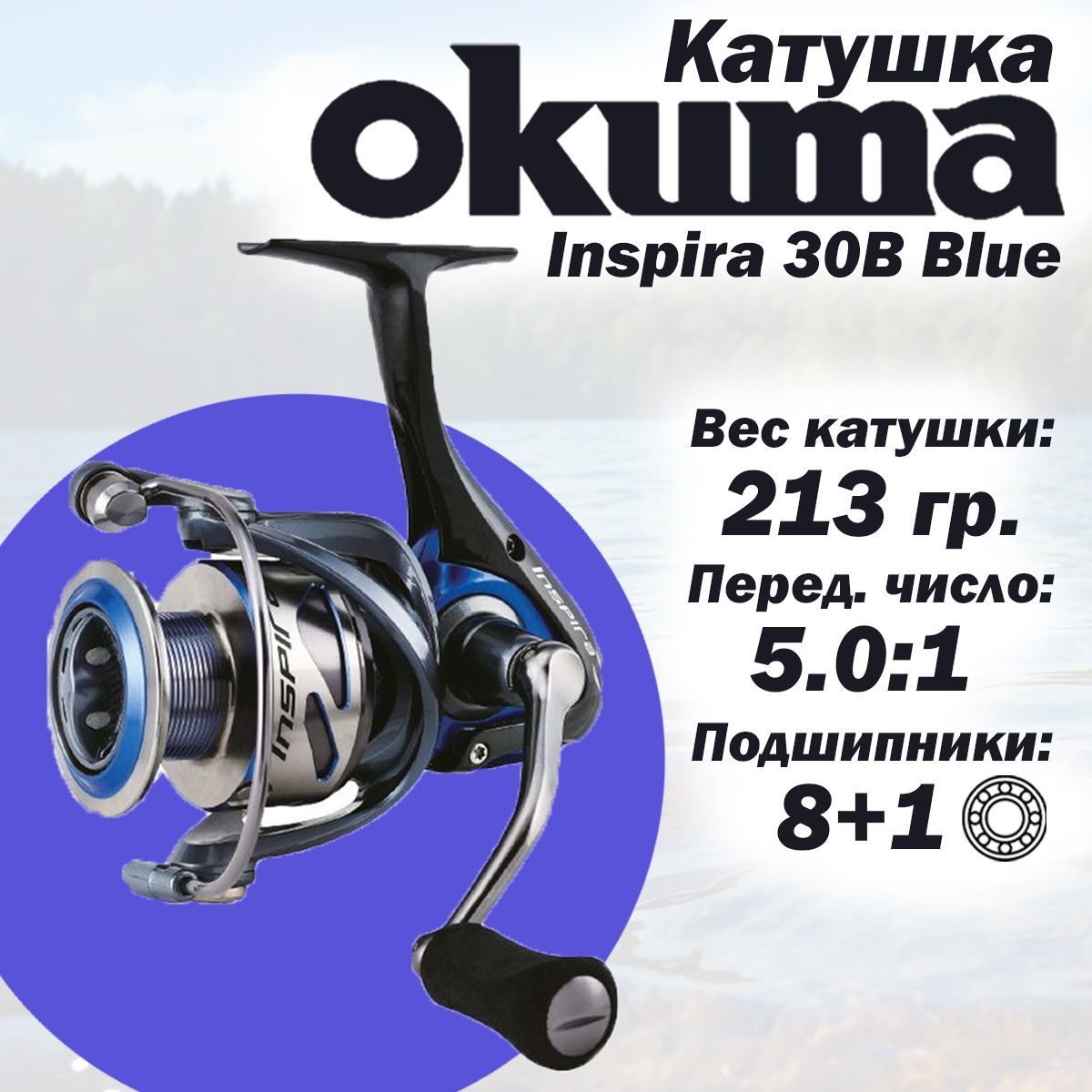Okuma Inspira Spinning Reel Size 20 - Blue