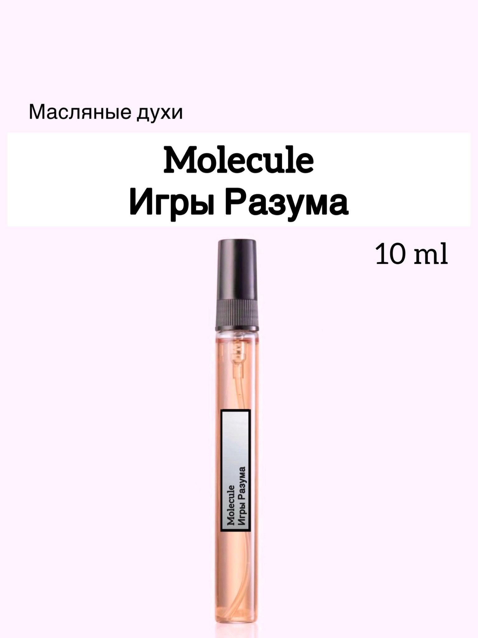 Масляные Духи Игры Разума Мужские – купить в интернет-магазине OZON по  низкой цене