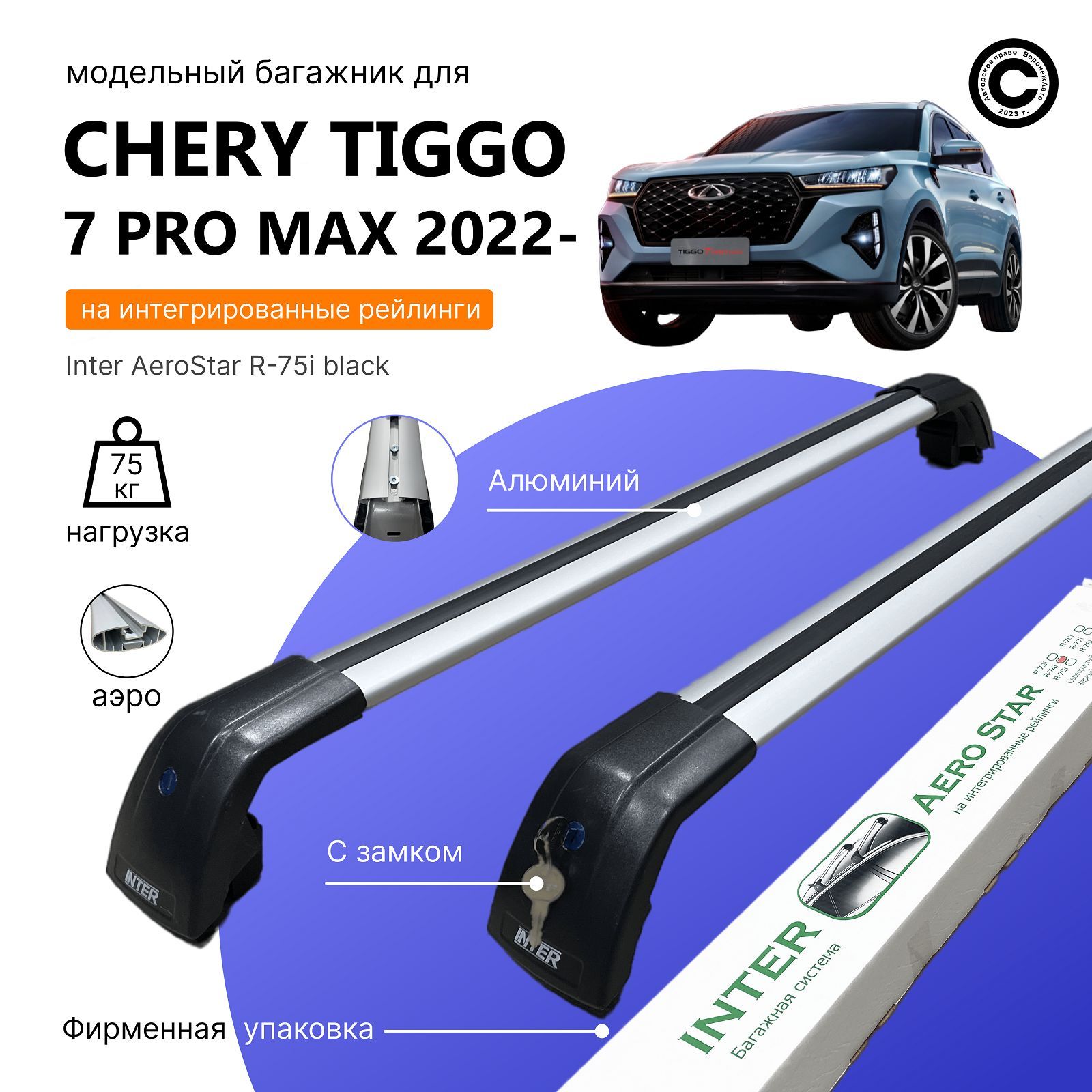 Tiggo 7 pro max рейлинги. Рейлинги на Chery Tiggo 7 Pro Max. Рейлинги чери Тигго 7 про. Багажник на рейлинги Chery Tiggo 7 Pro Max. Chery Tiggo 8 Pro Max.