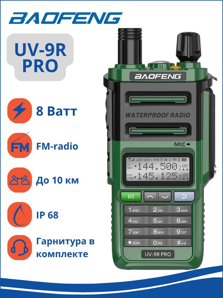 Радиостанция Baofeng UV-9R Pro зеленая