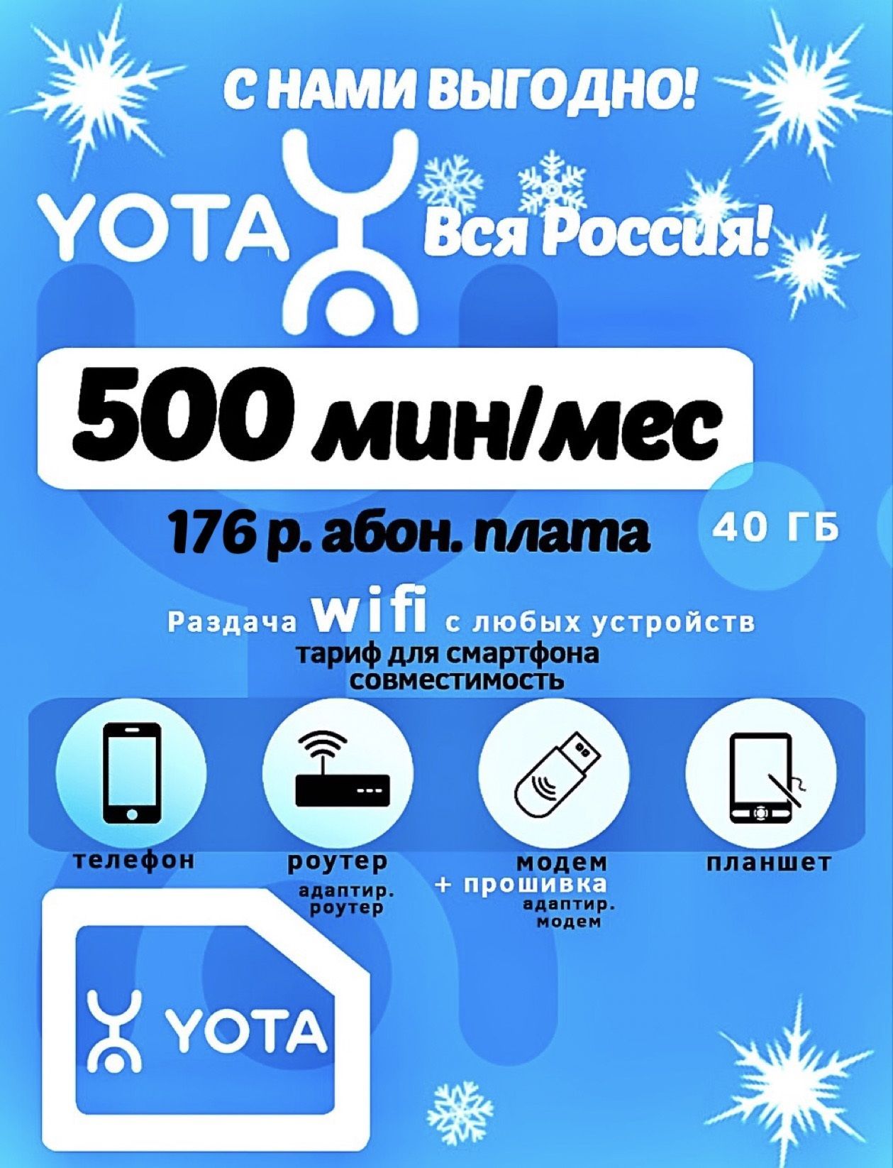 SIM-карта сим карта 40 гб (Вся Россия)