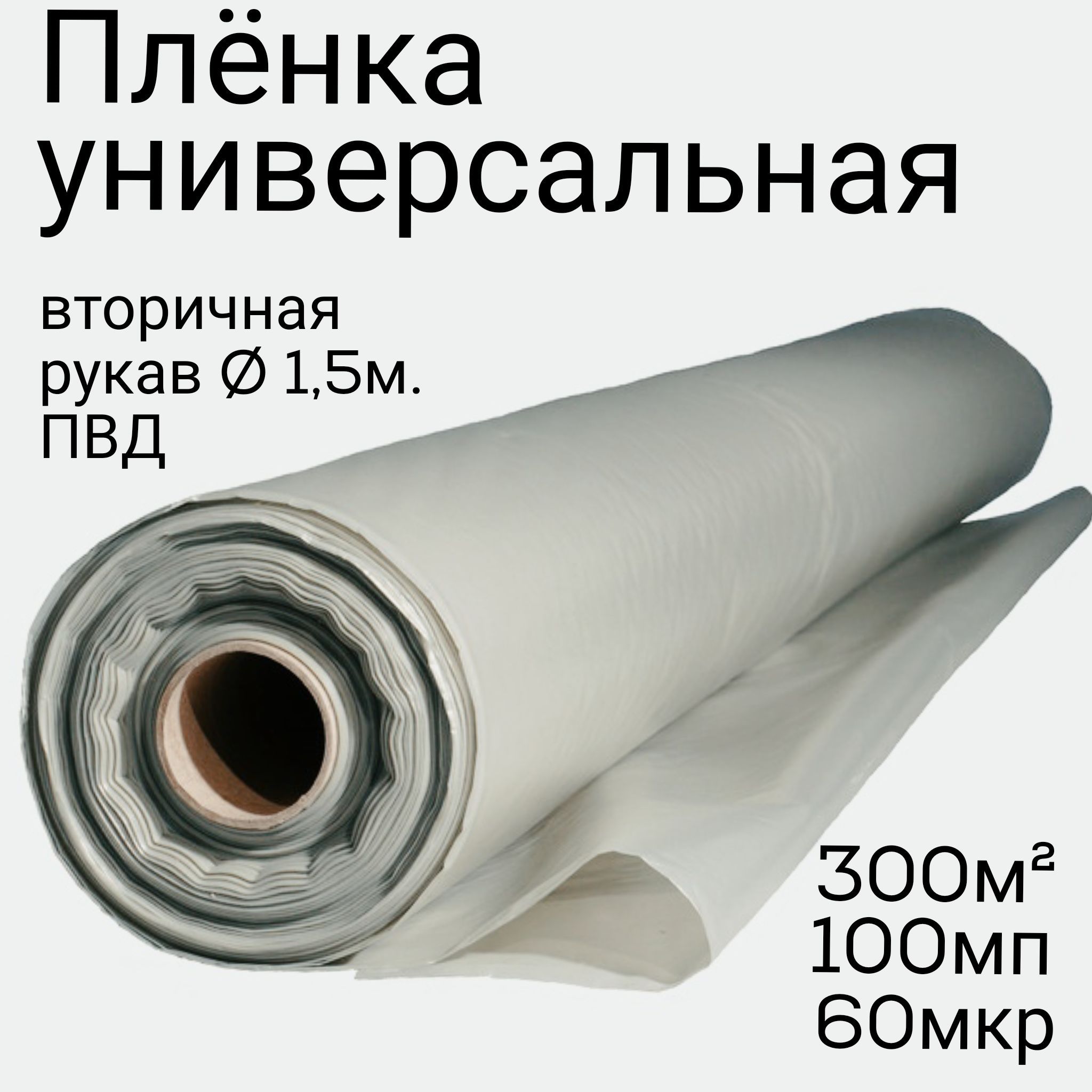 Толщина 60 мкм. Рукав ПВД. Пленка полиэтиленовая 100 мкм. Рукав ПВД 400 50мкм "запчасти". Рукав ПВД 420 50мкм "BSV".