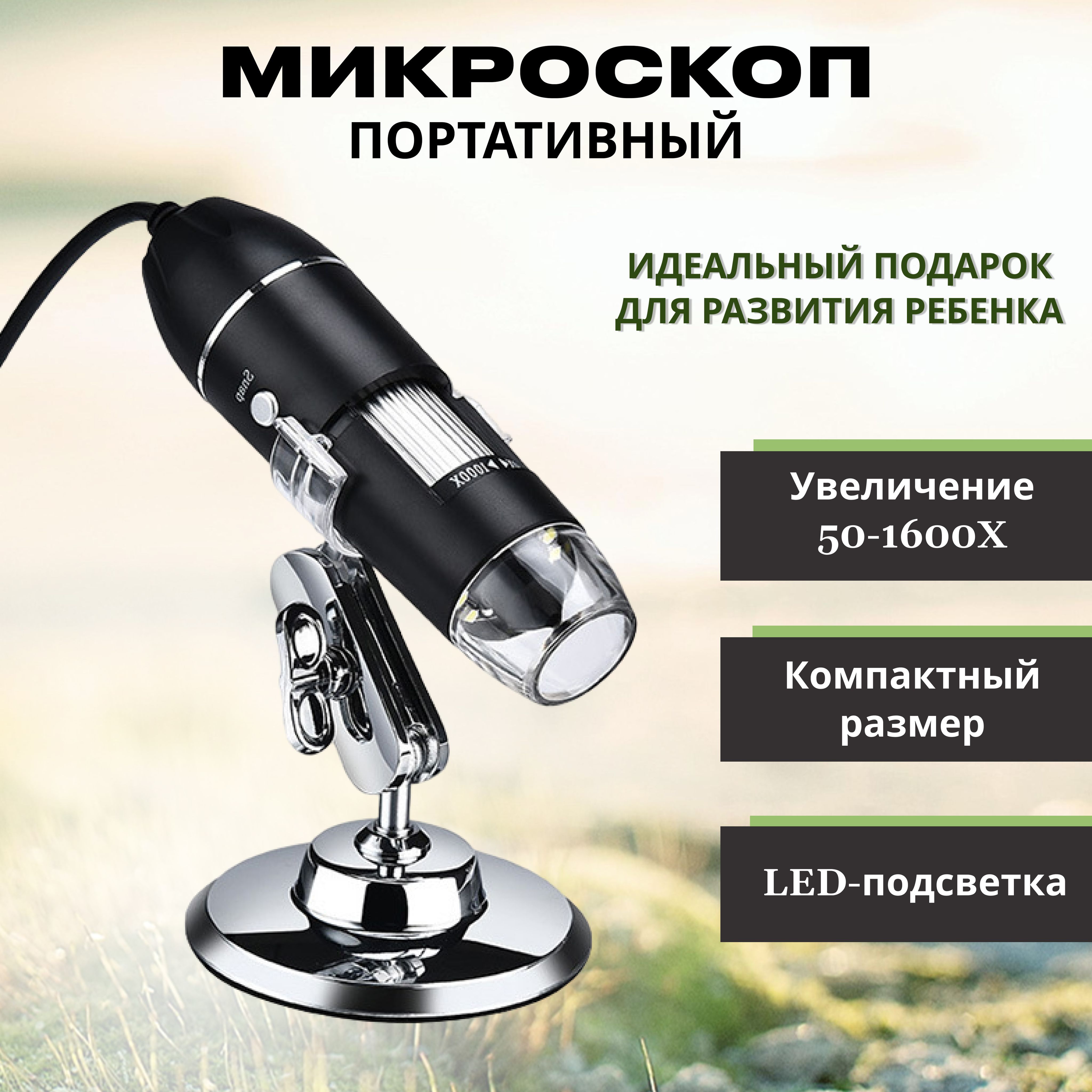 микроскоп джигитал камера. цифровой микроскоп окоф. 0 камера. микроскоп 100 х 750. беспроводной цифровой микроскоп.