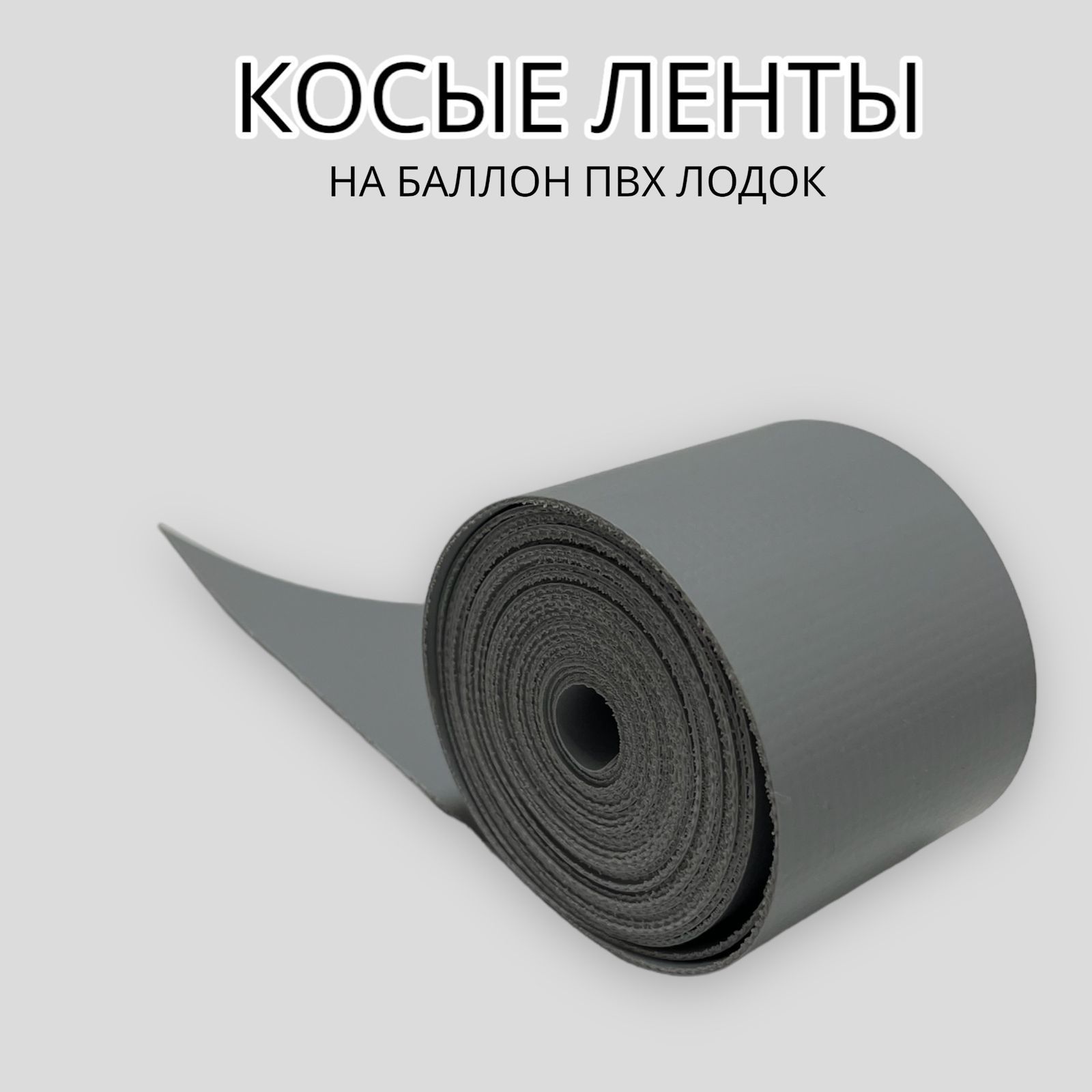 Купить Ленту Пвх Для Ремонта Лодки