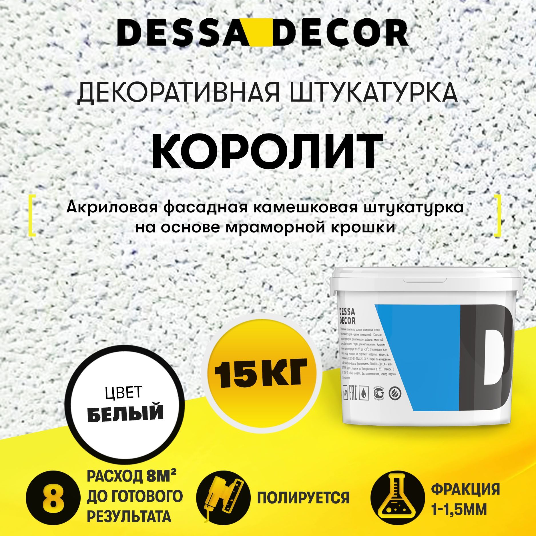 Декоративная штукатурка DESSA DECOR, 15 кг - купить по доступной цене в  интернет магазине OZON (568933661)