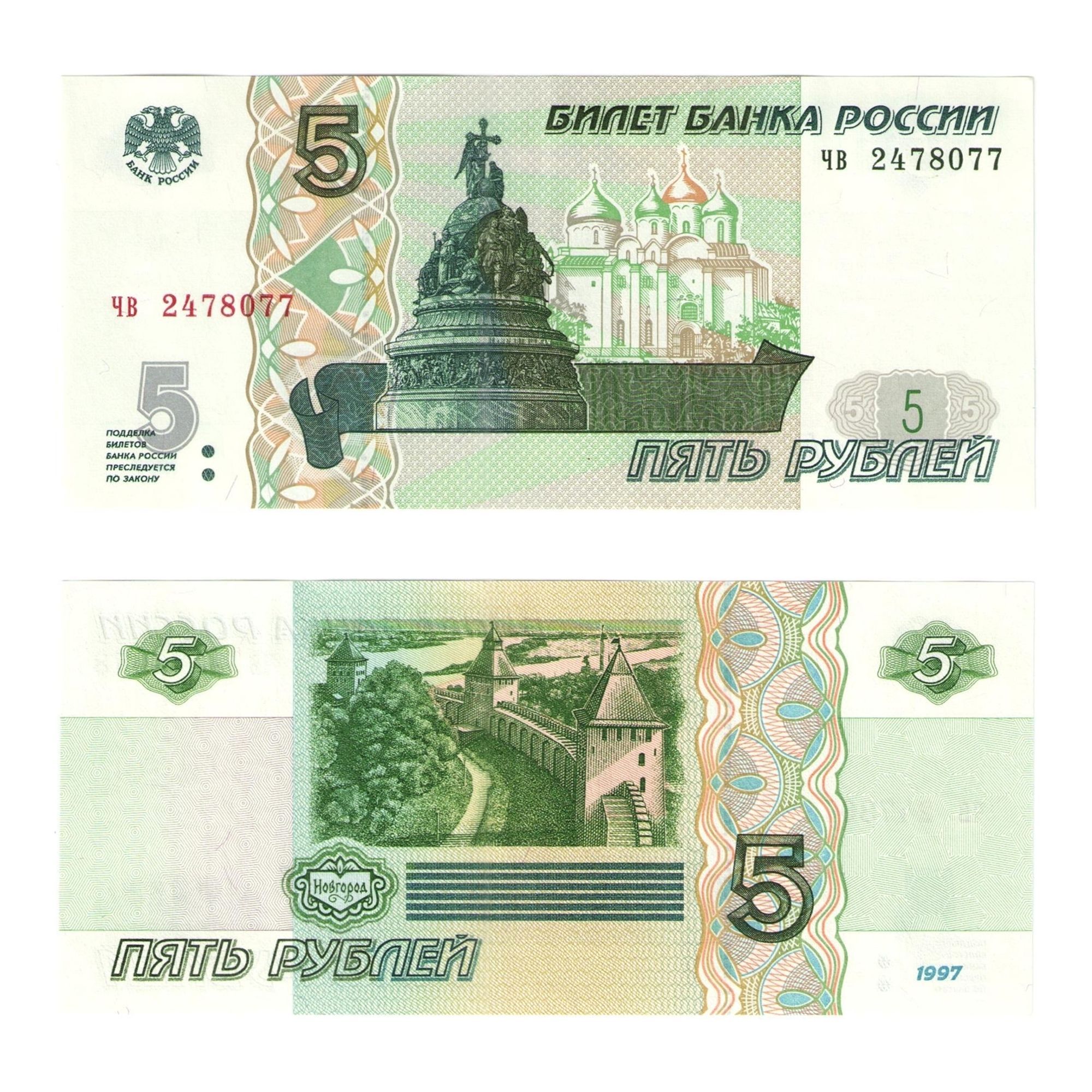 Что изображено на 5 рублях. Купюра 5 рублей 2022. Купюра 5000 рублей 1995 года. 5 Рублей бумажные. Пять рублей бумажные.