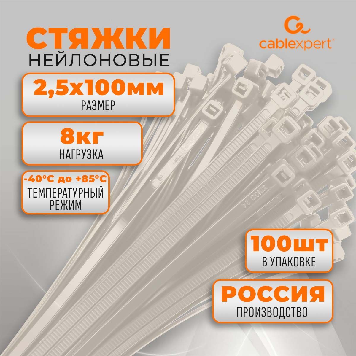 СтяжкипластиковыеNYT-100x2.5,100штук