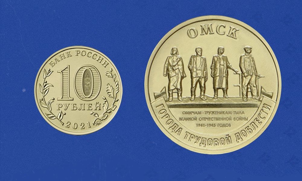 Города трудовой доблести план выпуска монет