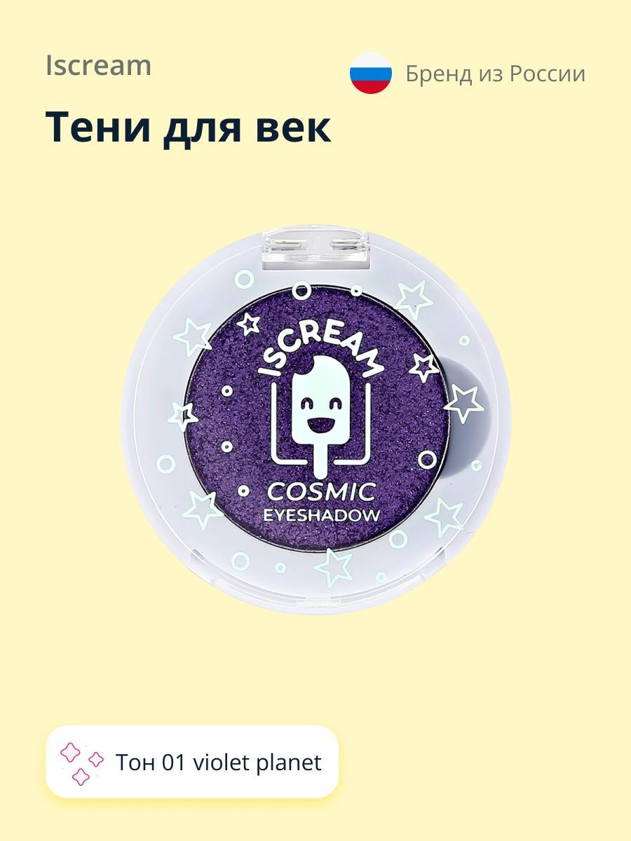 ТенидлявекISCREAMCOSMICPLANETтон01violetplanet