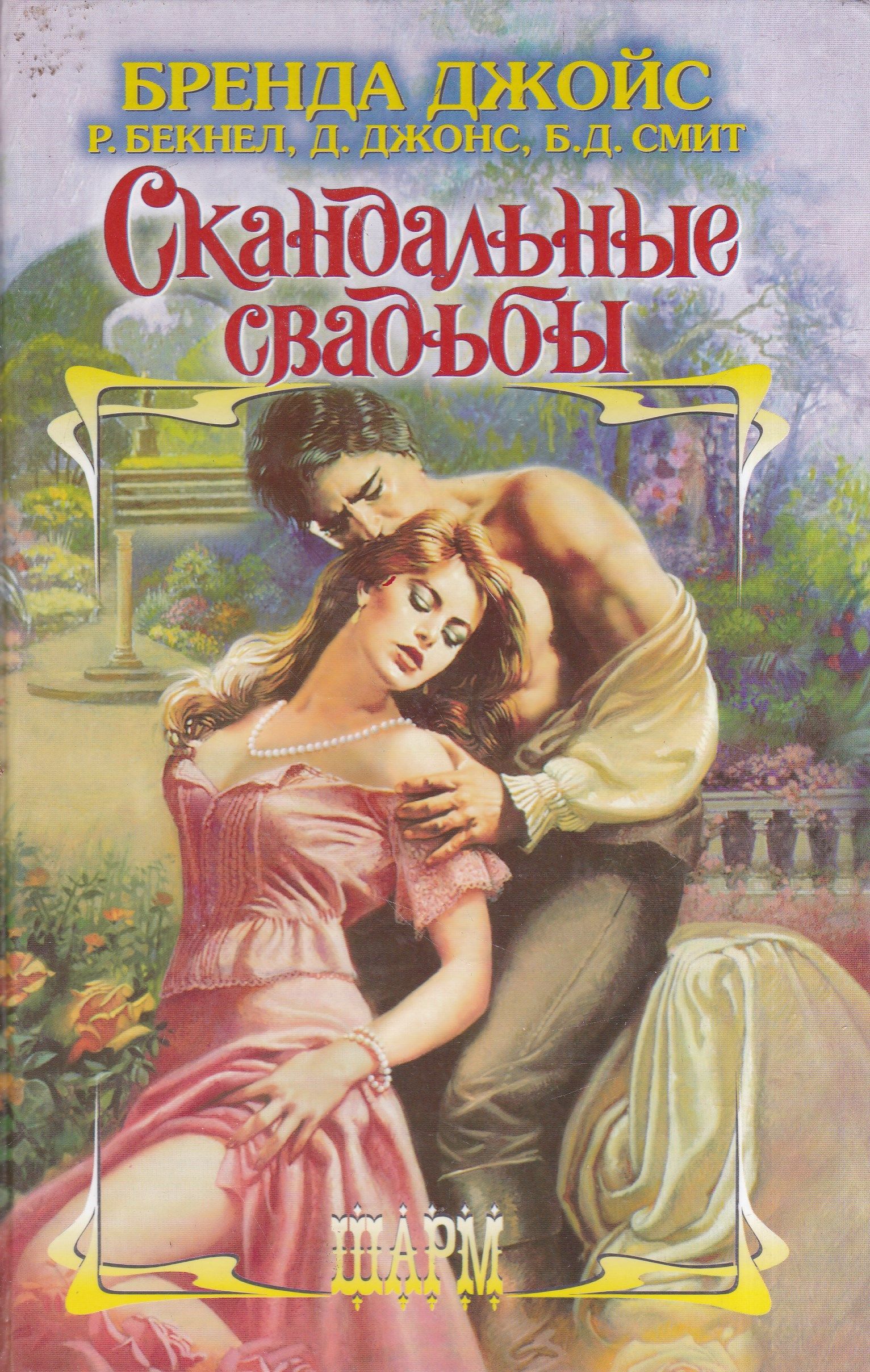 читать исторические любовные романы эротика фото 102