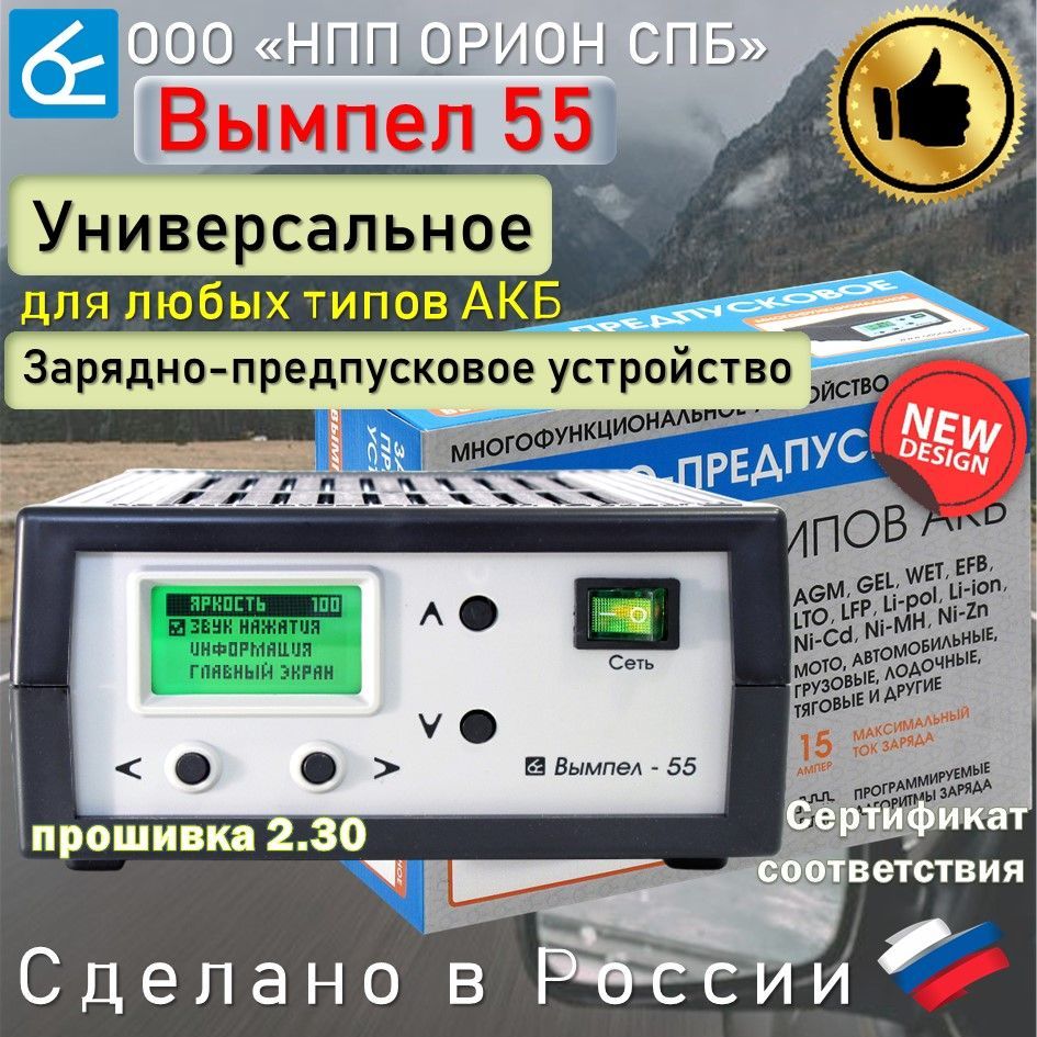 Вымпел 55. Инструкция на индикатор ёмкости АКБ С ЖК-дисплеем.