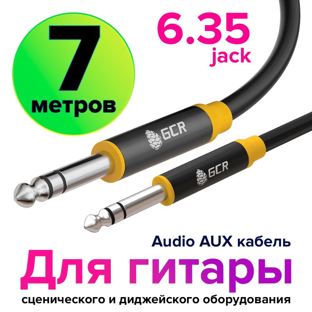 Инструментальный аудио кабель STEREO Jack 6.3 mm GCR 7 метров для микрофона электрогитары микшера черный акустический гитарный кабель