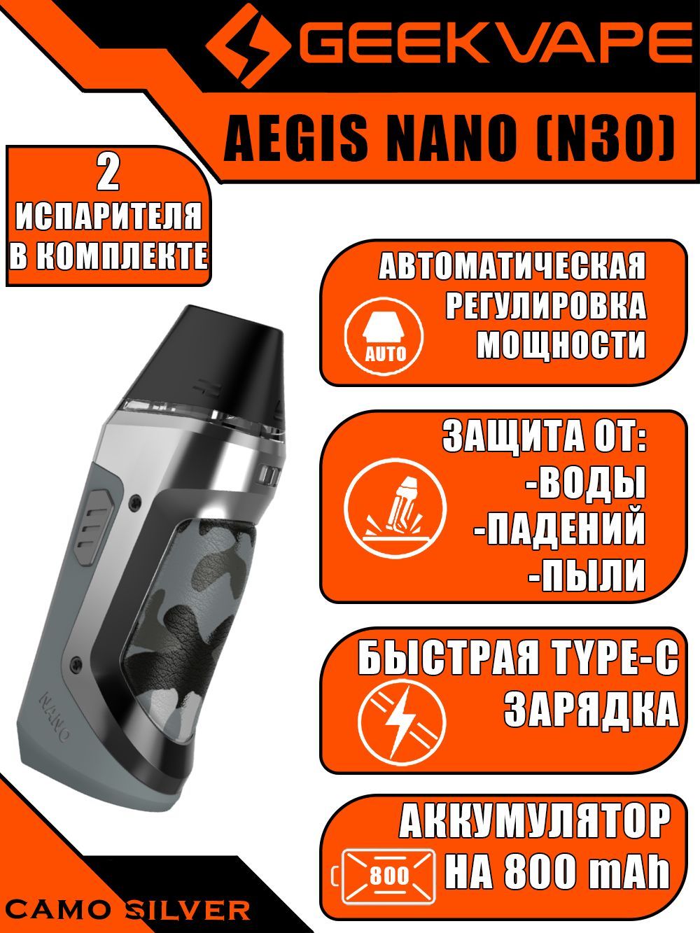 Инструкция аегис нано. GEEKVAPE Aegis Nano n30 Kit. АЕГИС нано характеристики. Набор Geek Vape Aegis Nano(n30) 800mah pod Kit 30w Camo Blue. GEEKVAPE Aegis Nano pod Kit оранжевый.