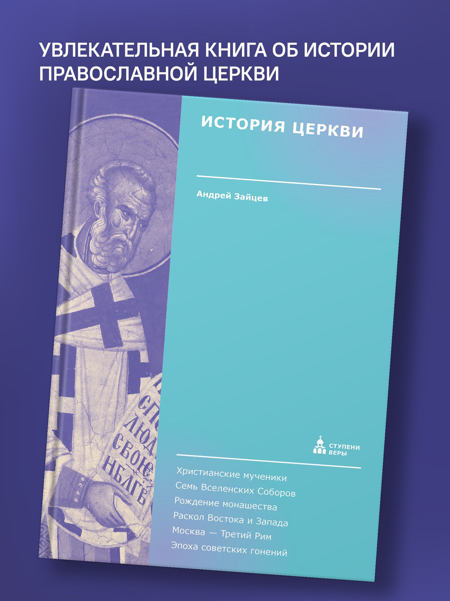 История Церкви - купить с доставкой по выгодным ценам в интернет-магазине  OZON (697840942)