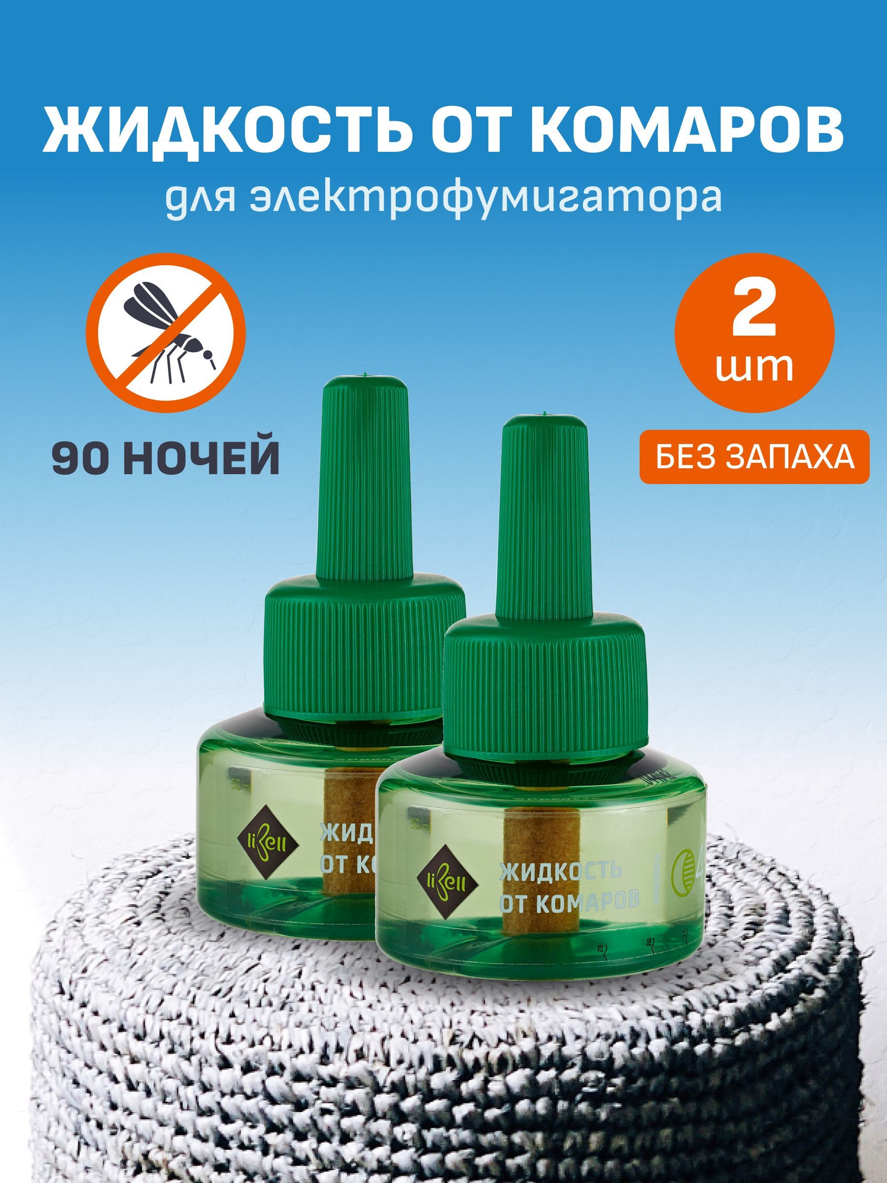 Спрей от Комаров и Мошкары – купить в интернет-магазине OZON по ...