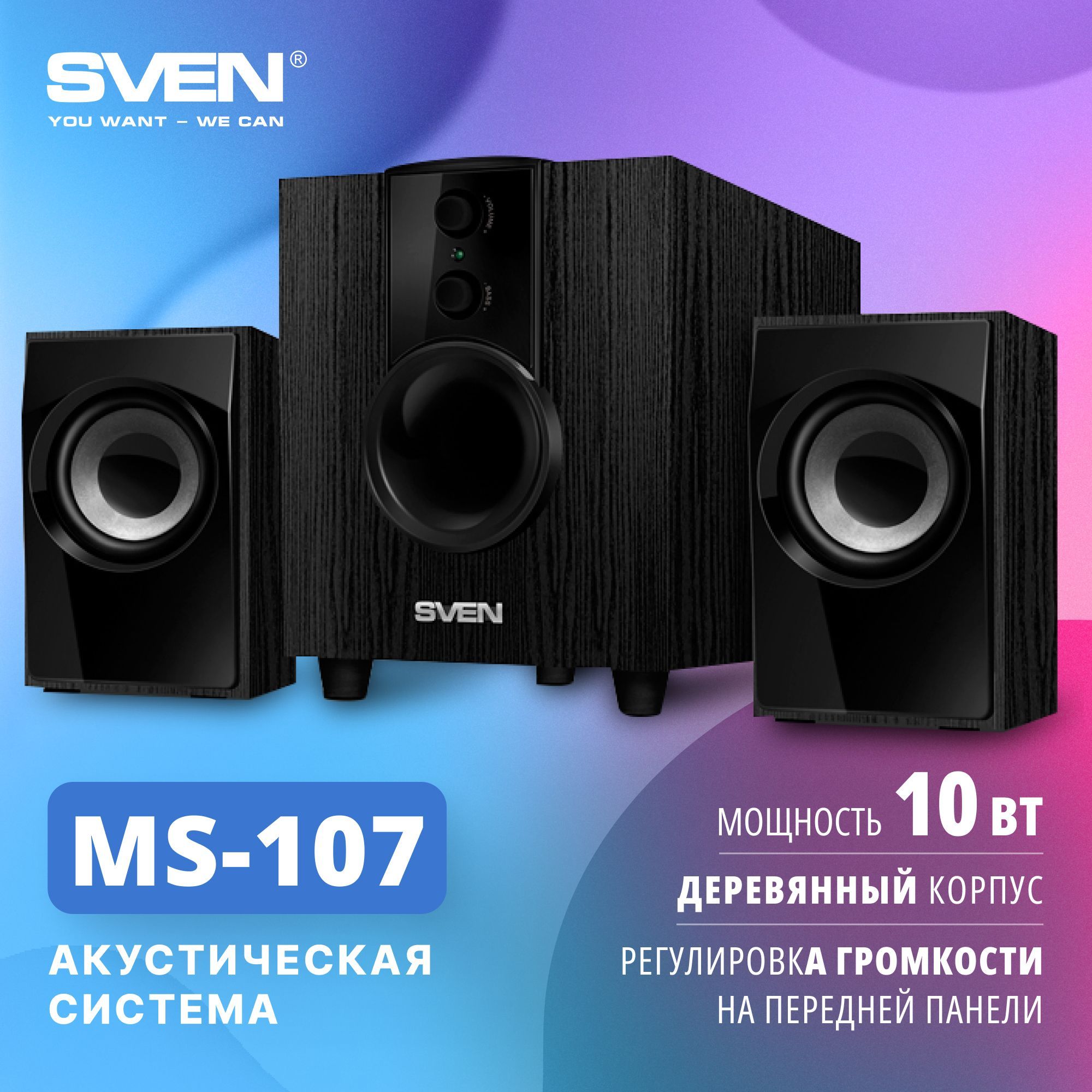 Колонки для компьютера 2.1 SVEN MS-107, чёрный - купить с доставкой по  выгодным ценам в интернет-магазине OZON (165061052)