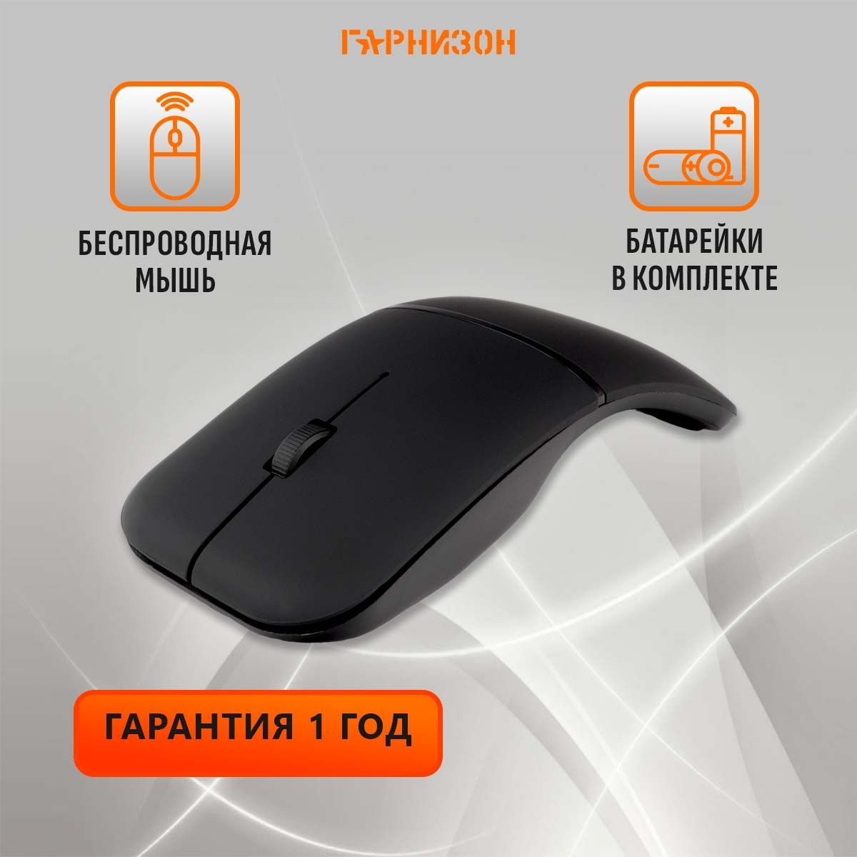 БеспроводнаямышьГарнизонGMW-500