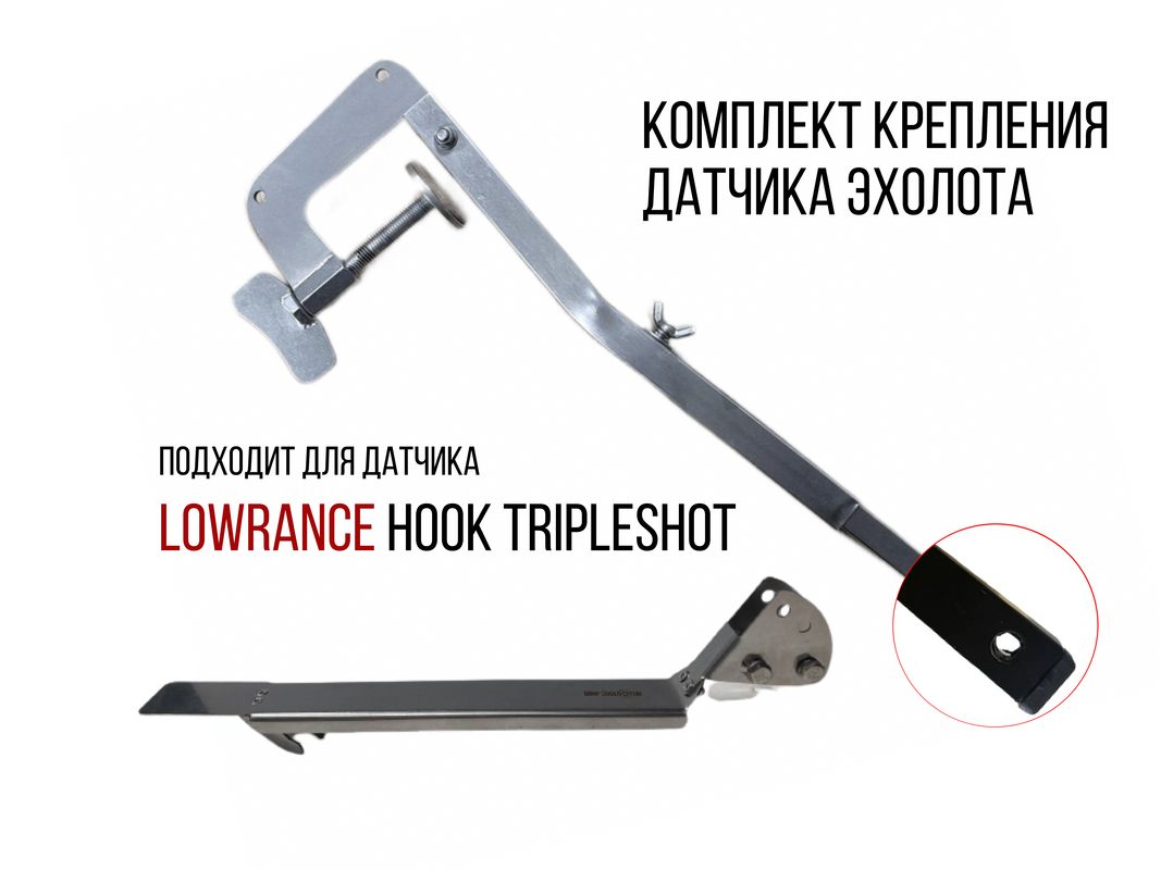 Датчик эхолота lowrance tripleshot. Крепление датчика TRIPLESHOT. Крепление датчика эхолота Lowrance TRIPLESHOT.