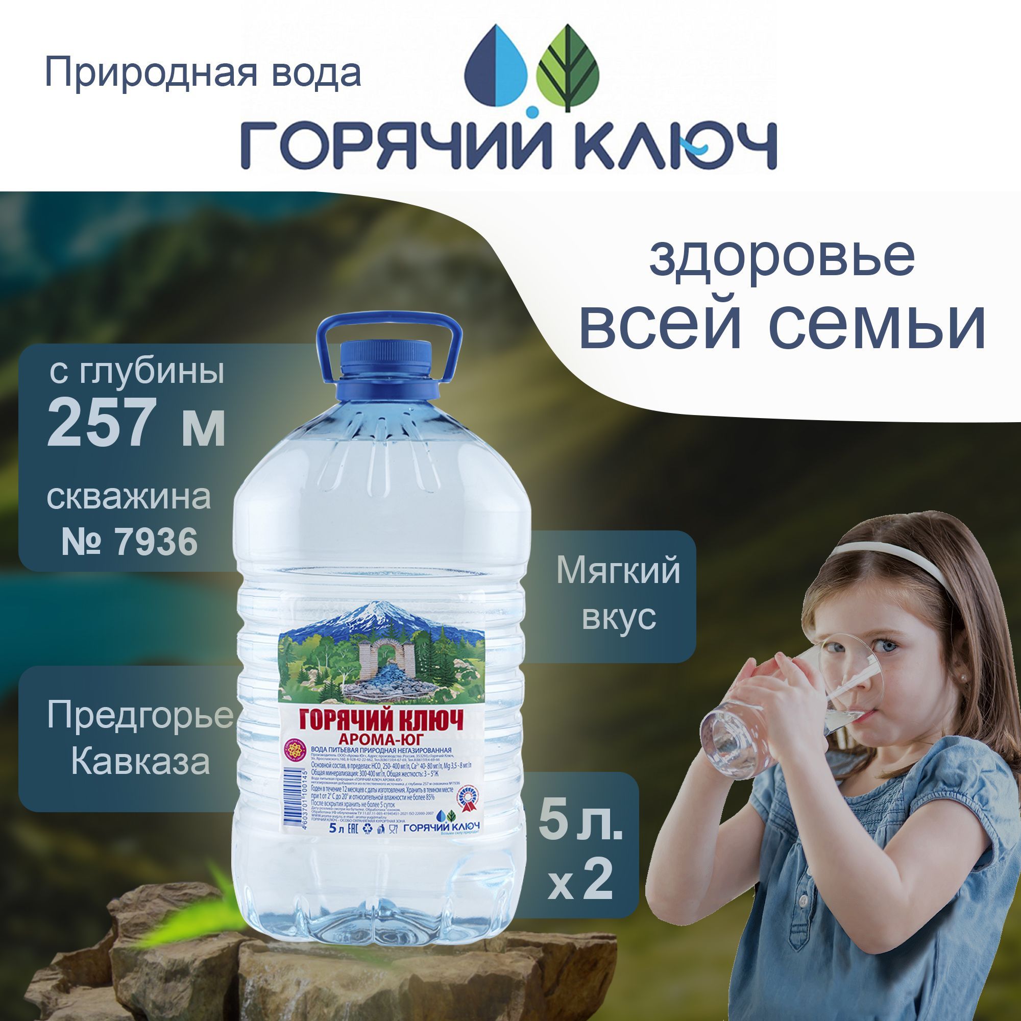 Купить Воду Горячий Ключ В Москве